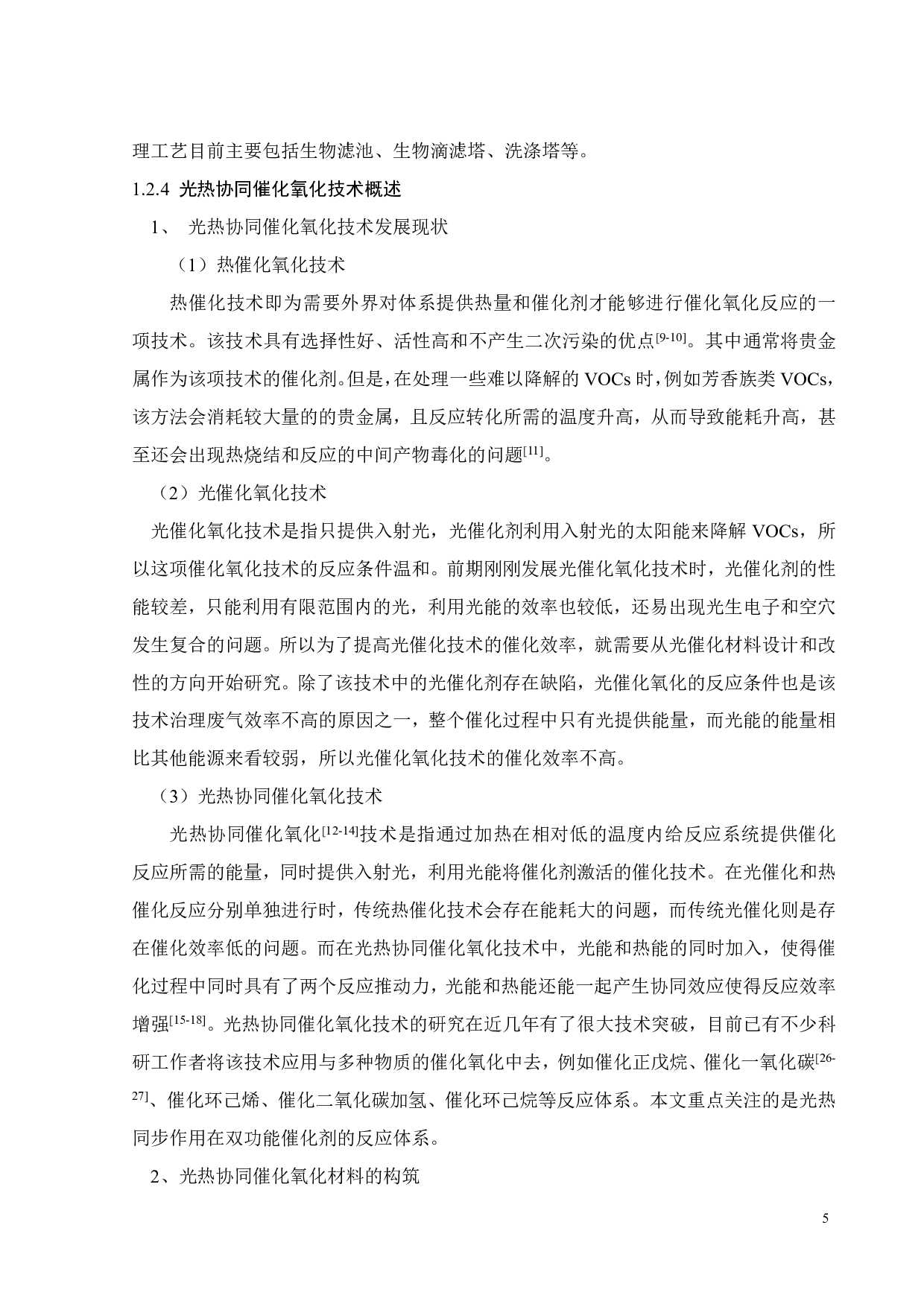 MOF衍生材料的制备及其光热催化降解VOC性能研究-14697字.pdf 第10页