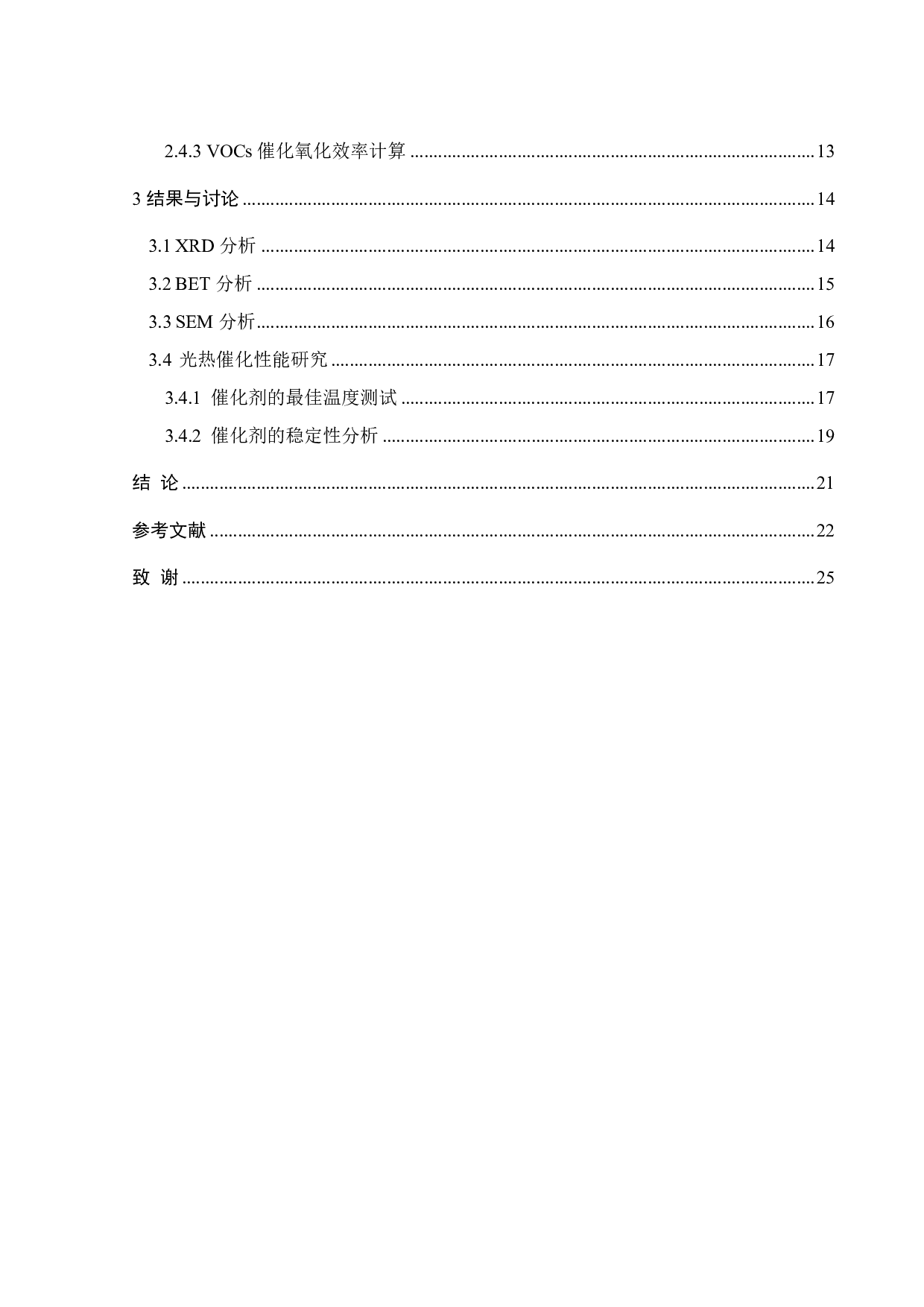 MOF衍生材料的制备及其光热催化降解VOC性能研究-14697字.pdf 第5页