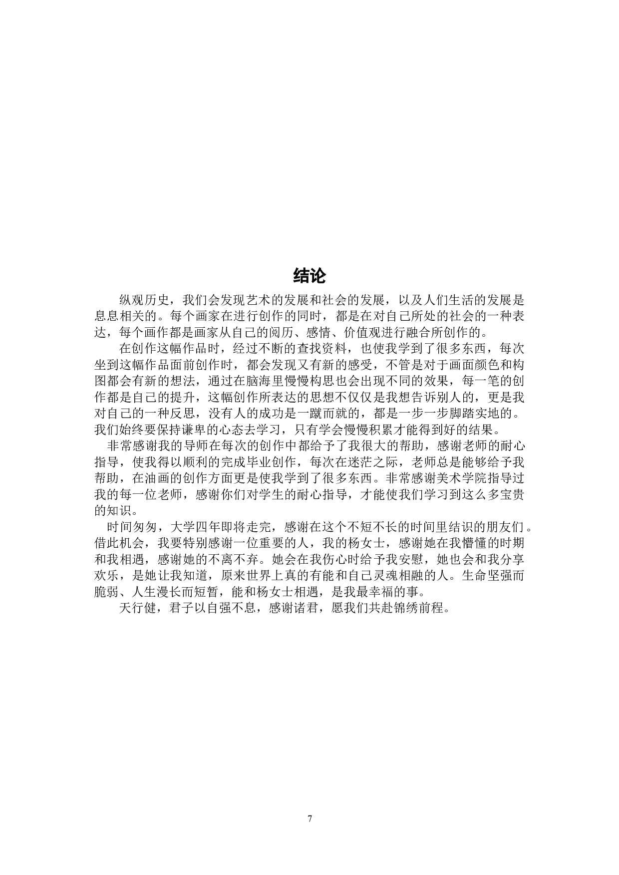 《围墙.负熵》-5751字.doc 第7页