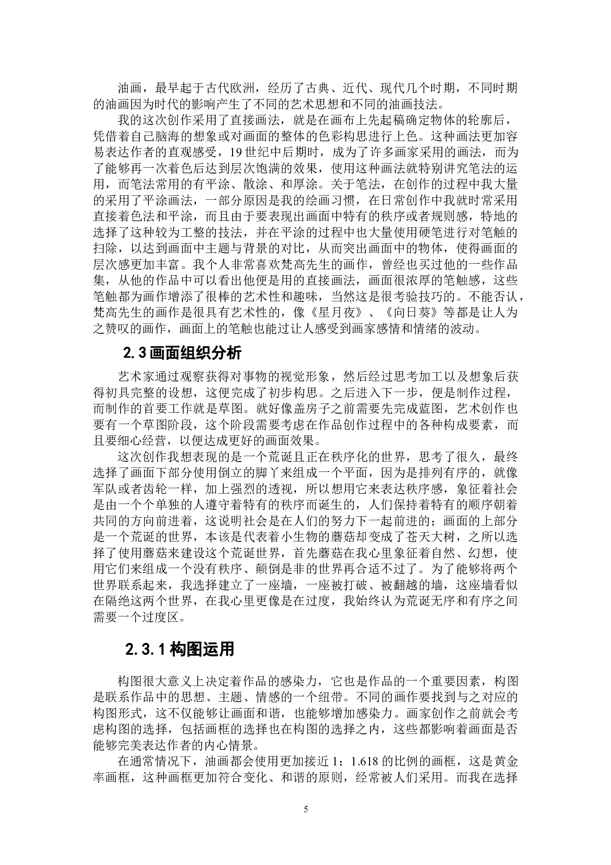 《围墙.负熵》-5751字.doc 第5页