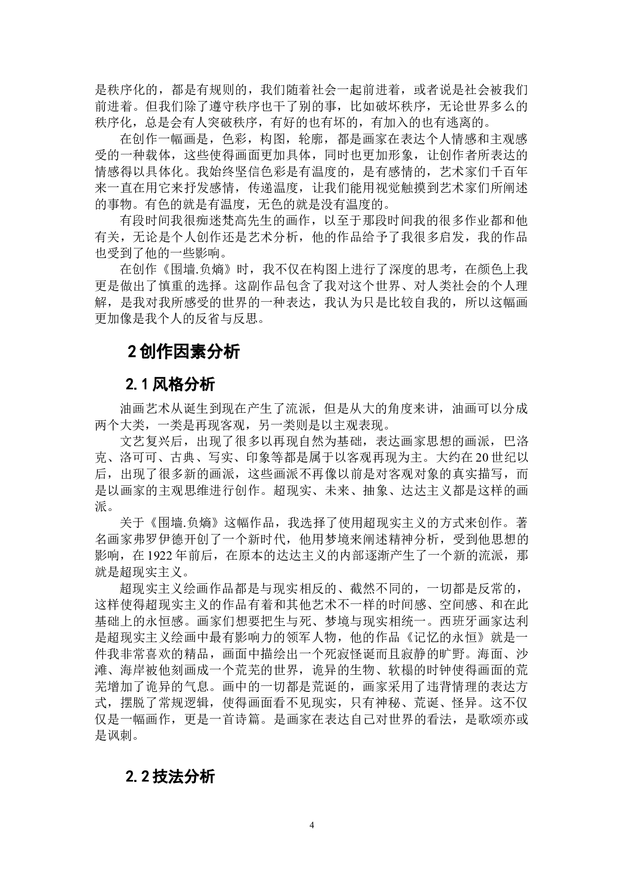 《围墙.负熵》-5751字.doc 第4页