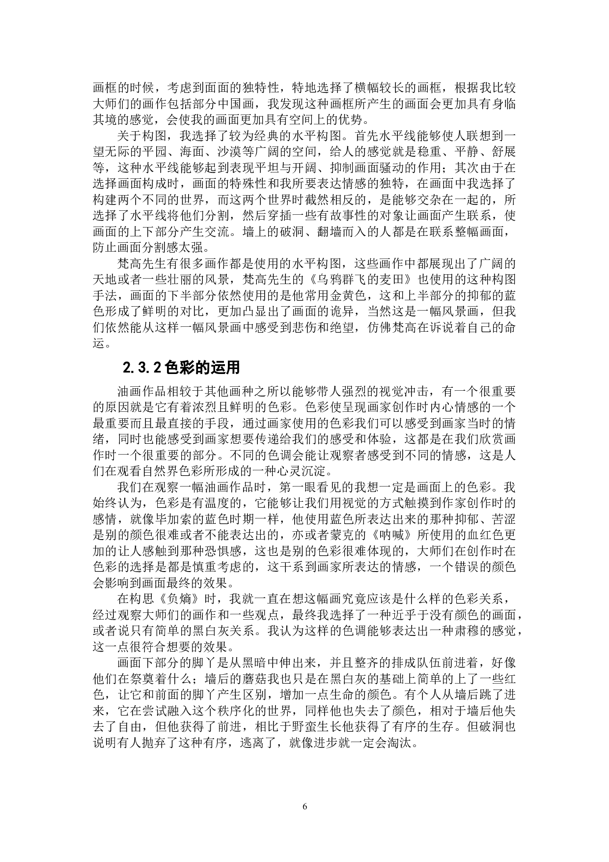 《围墙.负熵》-5751字.doc 第6页