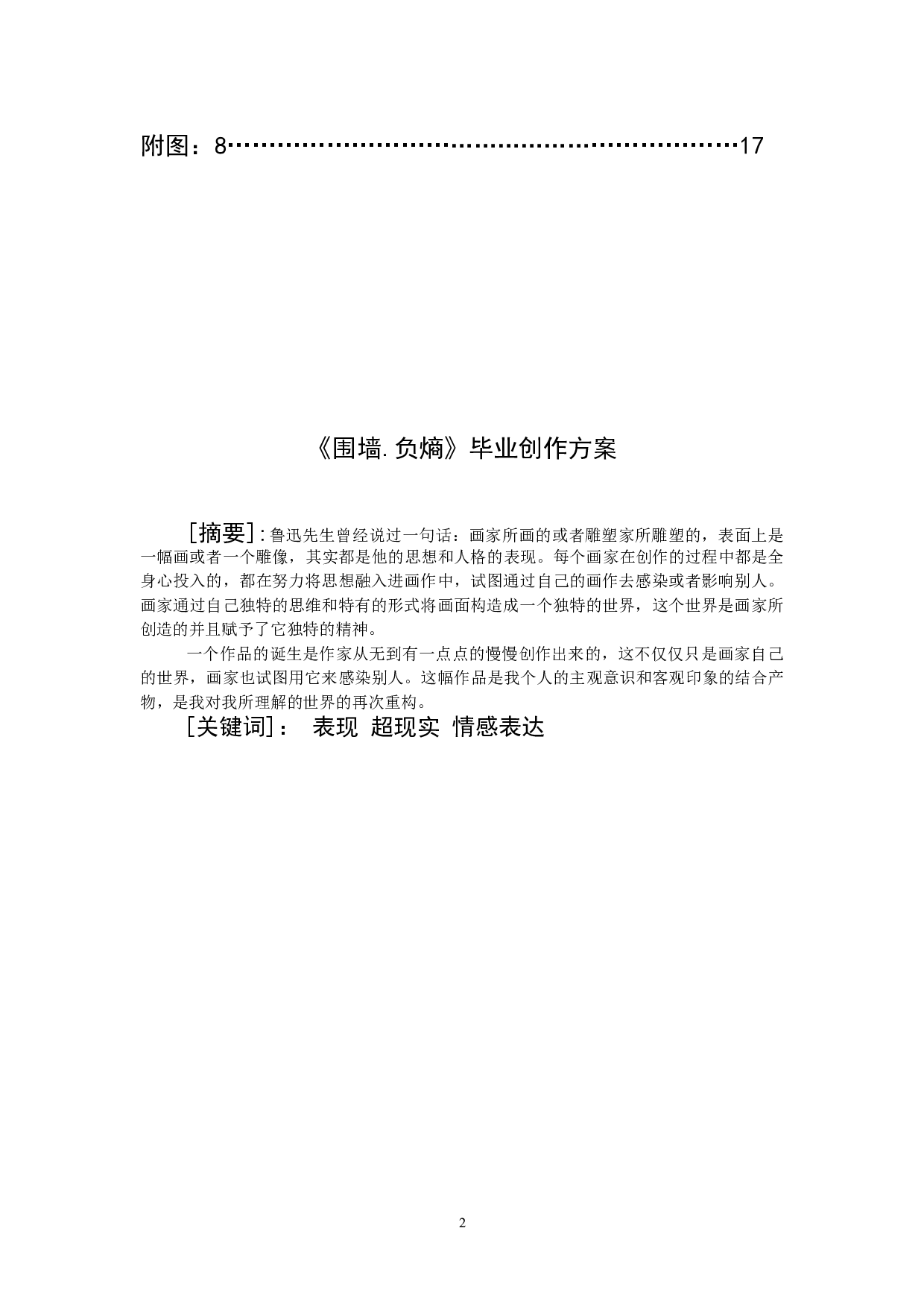 《围墙.负熵》-5751字.doc 第2页