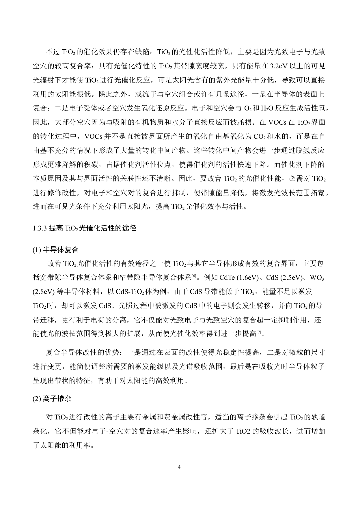 TiO2微界面光生电荷传输方向控制对典型VOCs催化氧化性能的增强研究-10326字.docx 第8页