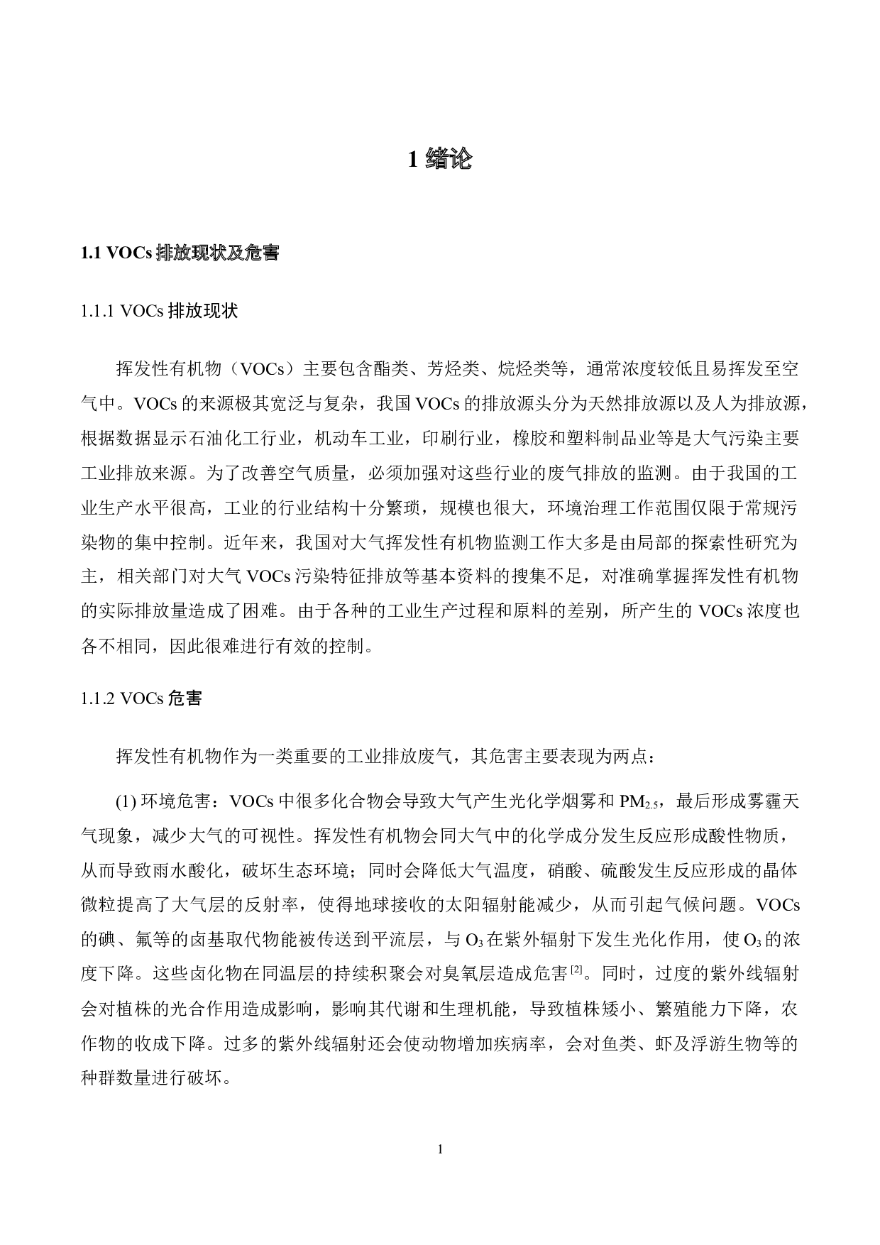 TiO2微界面光生电荷传输方向控制对典型VOCs催化氧化性能的增强研究-10326字.docx 第5页