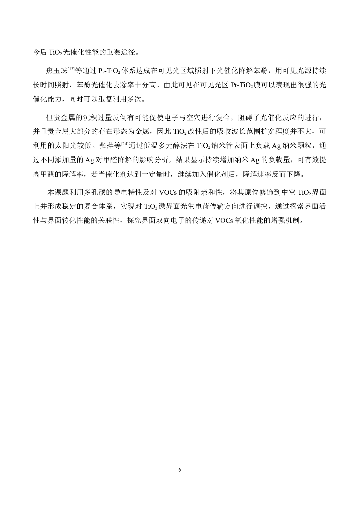 TiO2微界面光生电荷传输方向控制对典型VOCs催化氧化性能的增强研究-10326字.docx 第10页