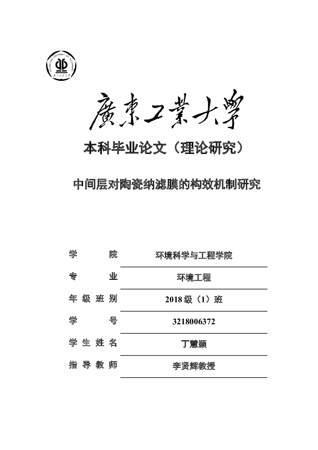 中间层对陶瓷纳滤膜的构效机制研究-20828字.docx 第1页