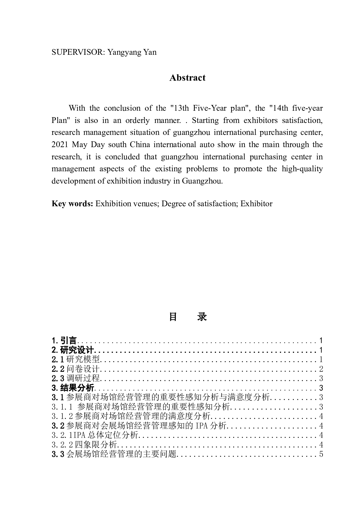 基于参展商满意度的会展场馆经营提升策略研究&mdash;&mdash;以广州国际采购中心为例-10879字.doc 第3页