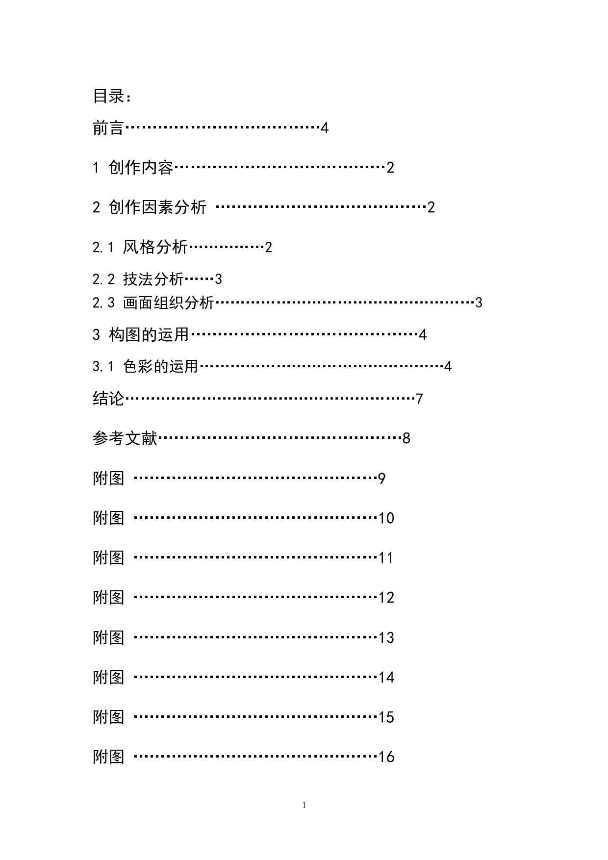 《周末清丽》-5124字.doc 第1页