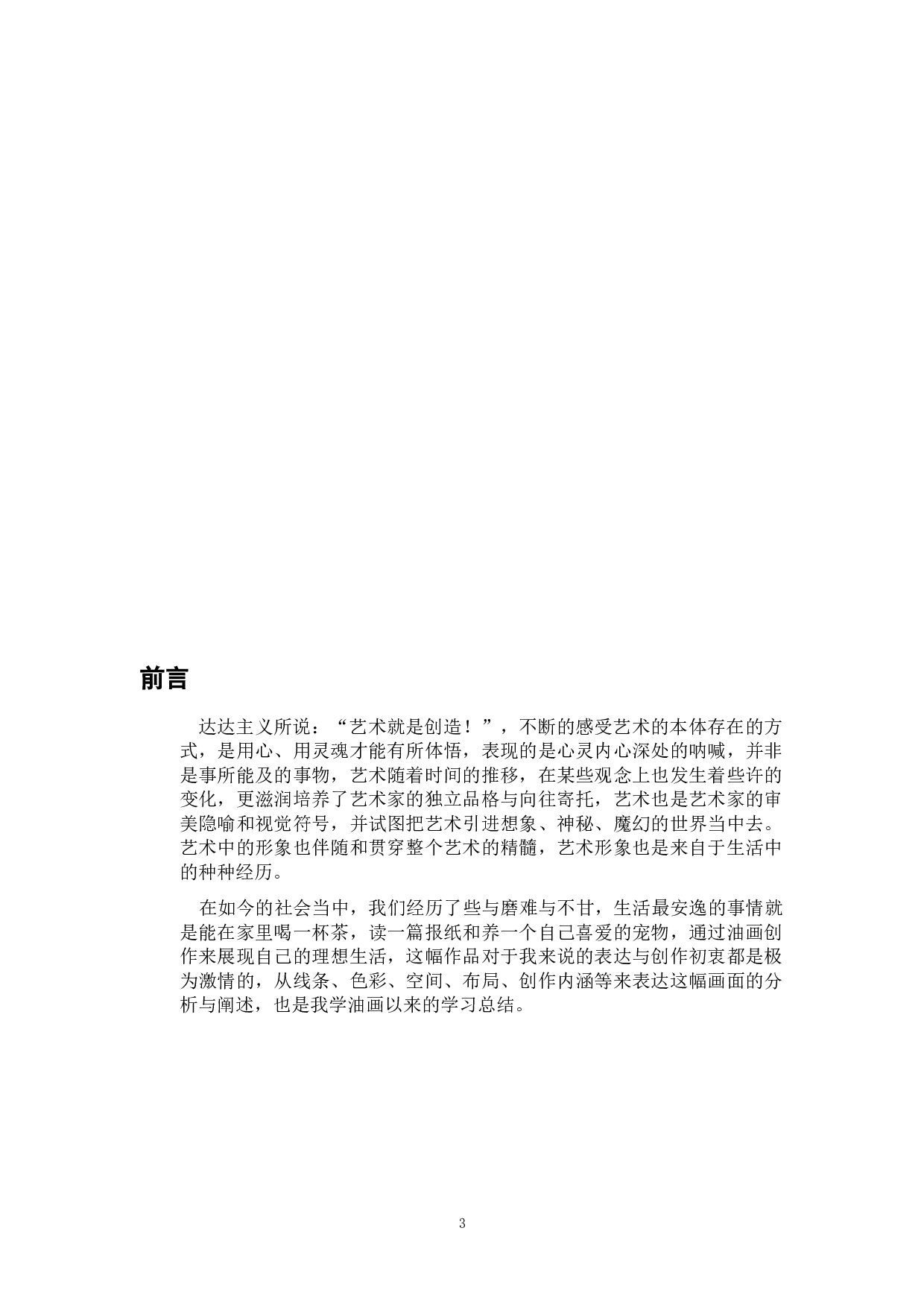 《周末清丽》-5124字.doc 第3页