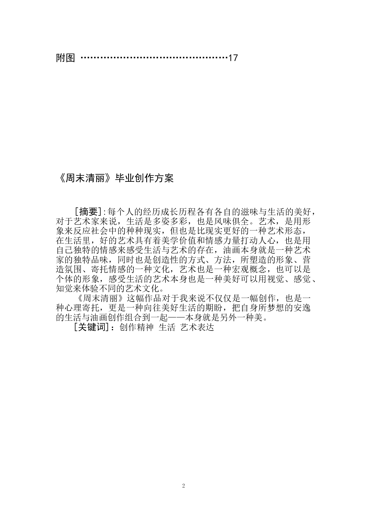 《周末清丽》-5124字.doc 第2页