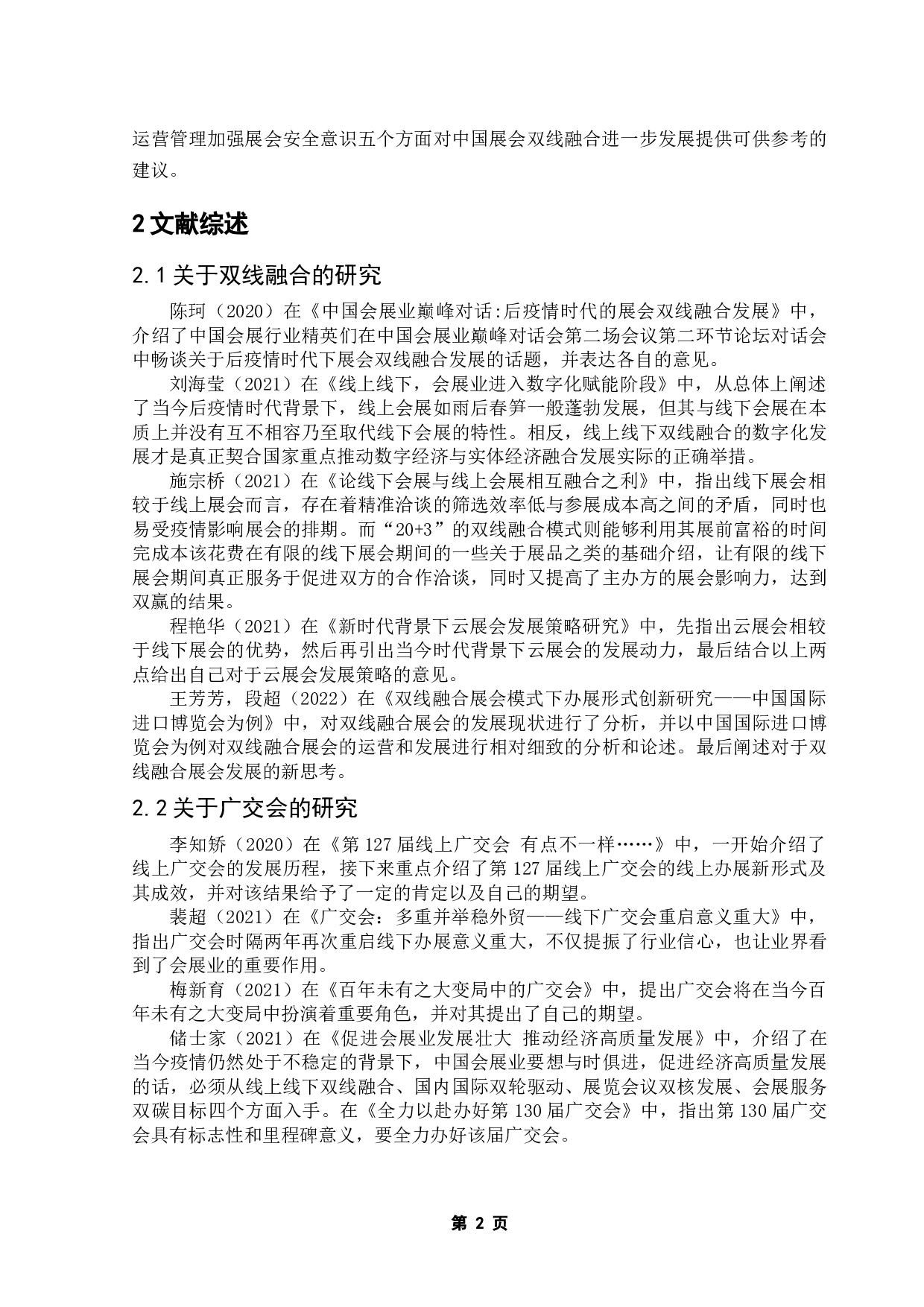 基于双线融合的第130届广交会与2021年淘宝造物节对比研究-9859字.doc 第5页