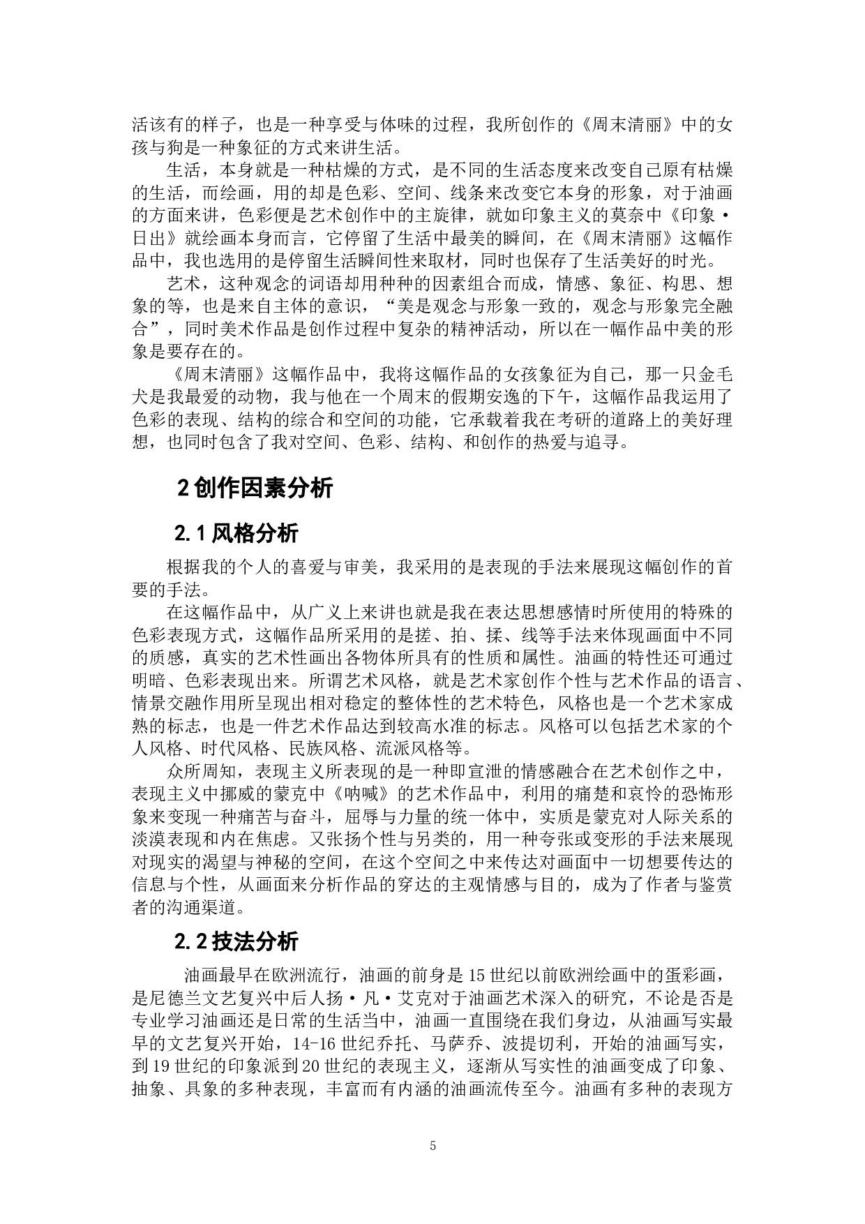 《周末清丽》-5124字.doc 第5页