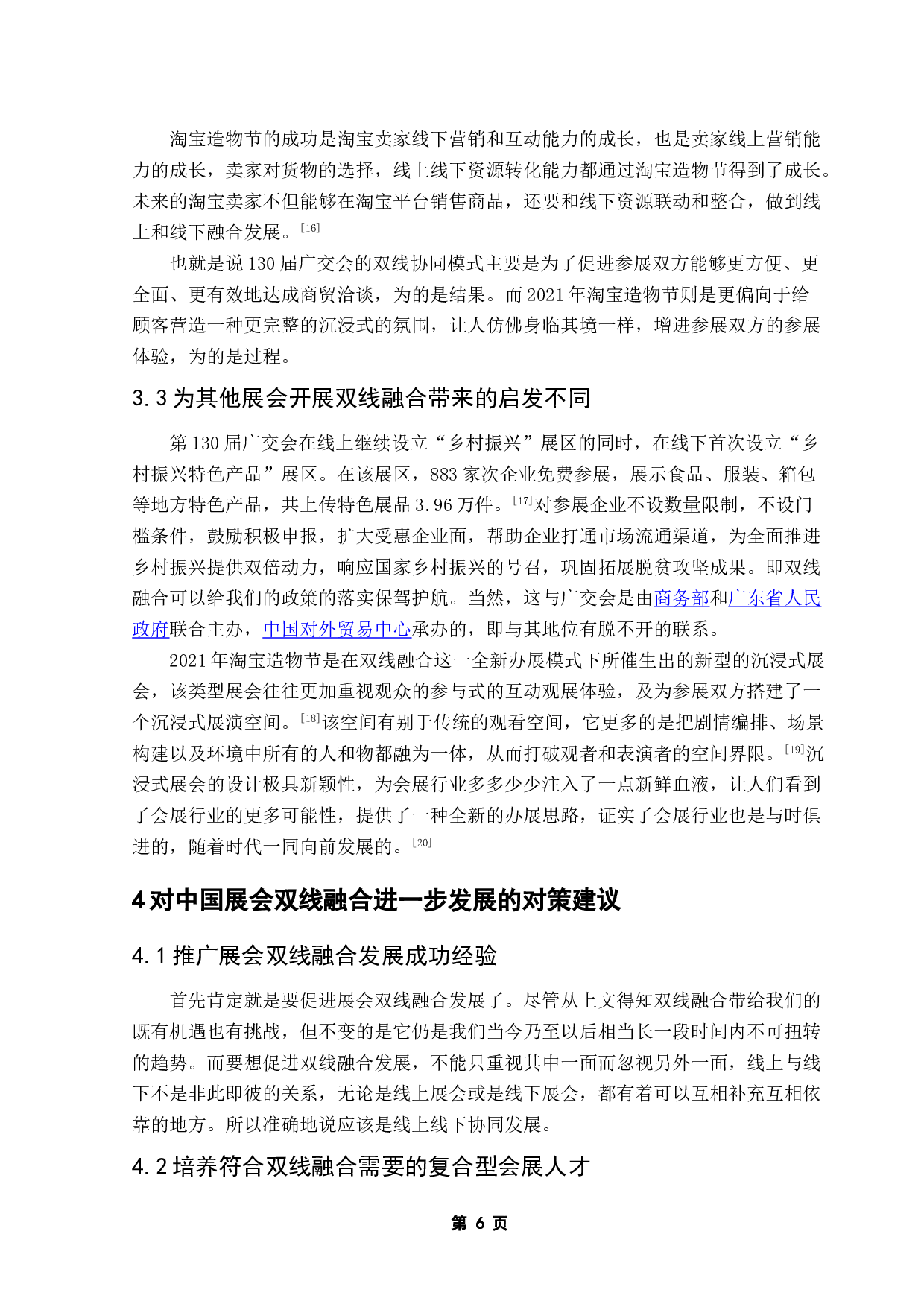 基于双线融合的第130届广交会与2021年淘宝造物节对比研究-9859字.doc 第9页