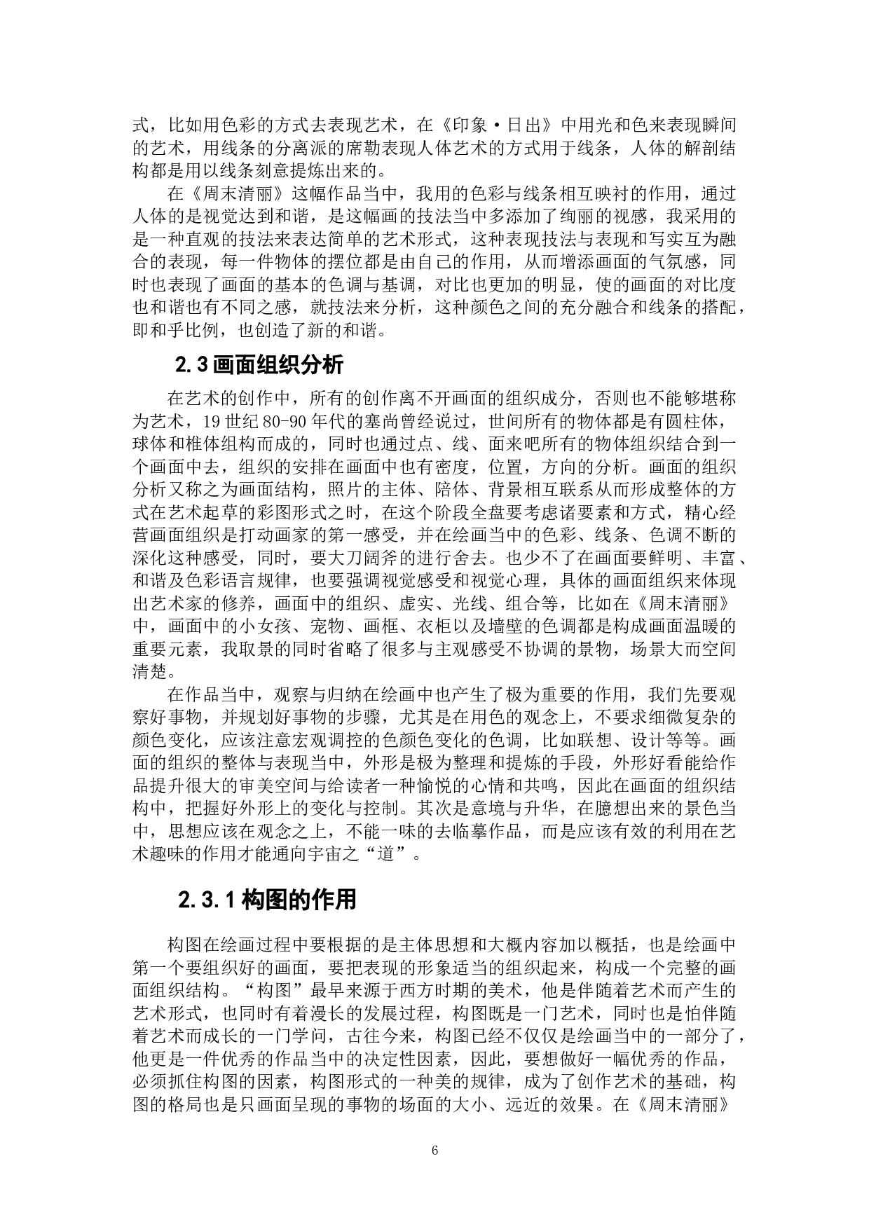 《周末清丽》-5124字.doc 第6页