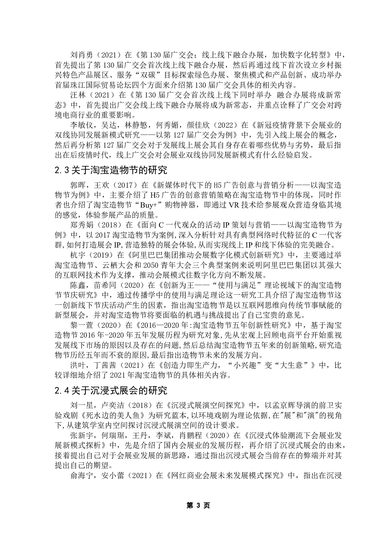 基于双线融合的第130届广交会与2021年淘宝造物节对比研究-9859字.doc 第6页