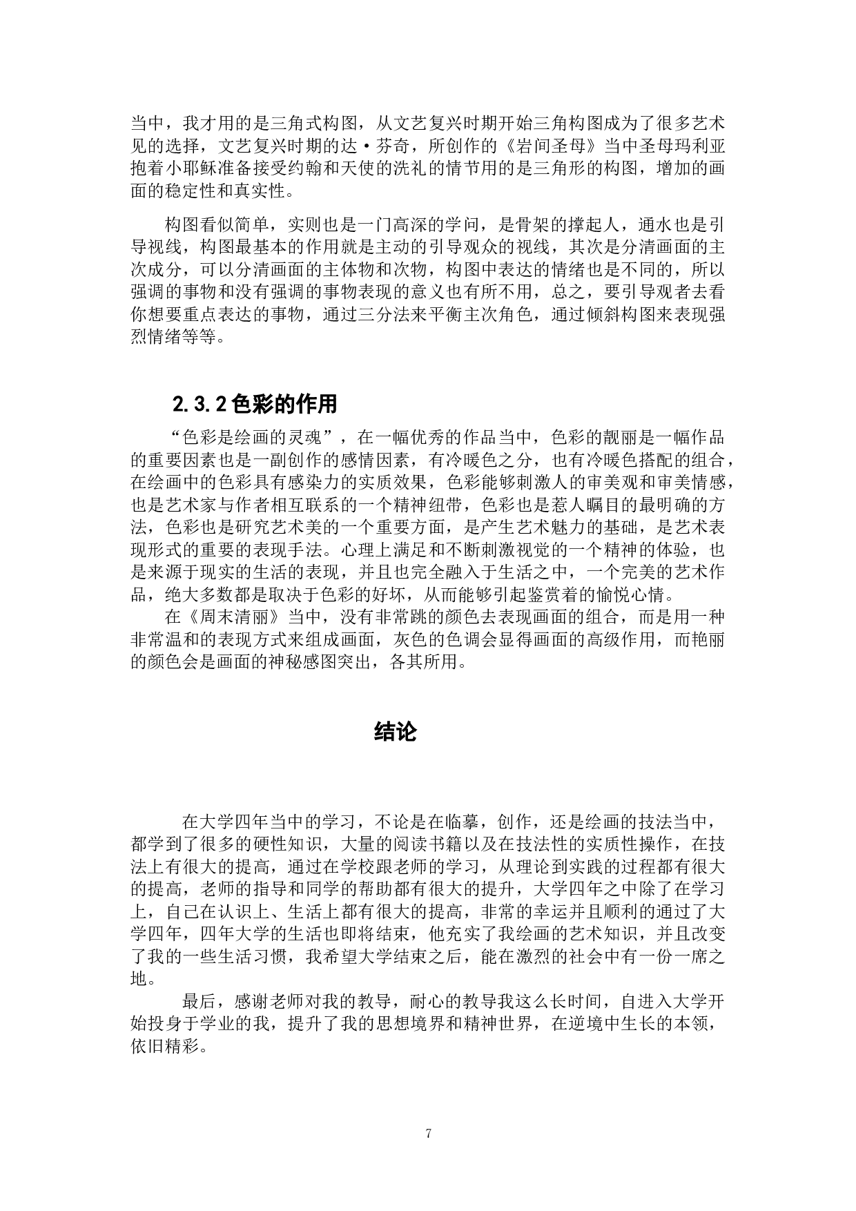 《周末清丽》-5124字.doc 第7页