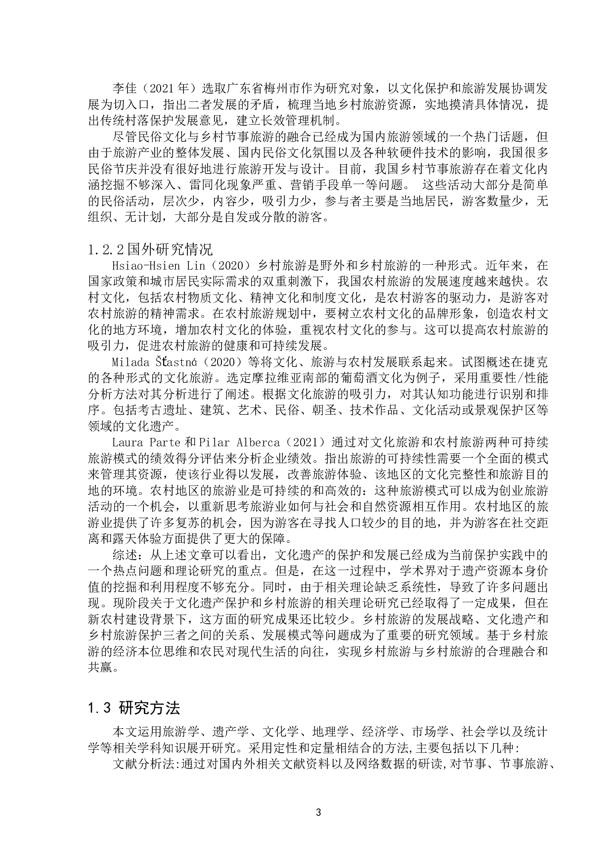基于文化遗产传承视角的乡村节事旅游保护性开发研究&mdash;&mdash;以广东永汉镇为例-17203字.doc 第5页