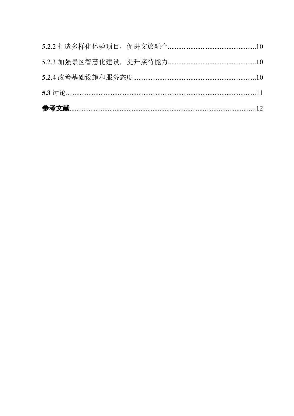基于网络文本分析法的节事活动形象感知研究-11153字.docx 第4页
