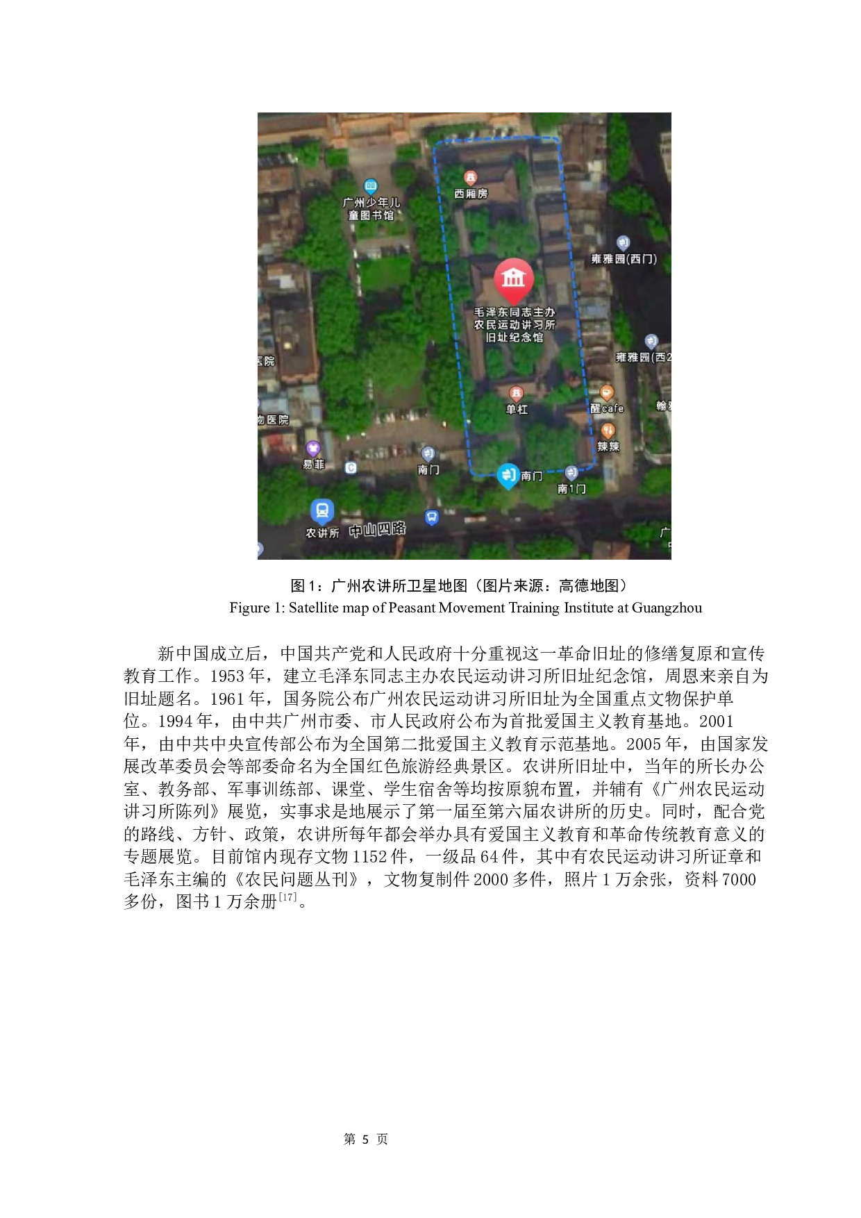 广州农讲所纪念馆游客体验活动感知分析-18044字.docx 第7页