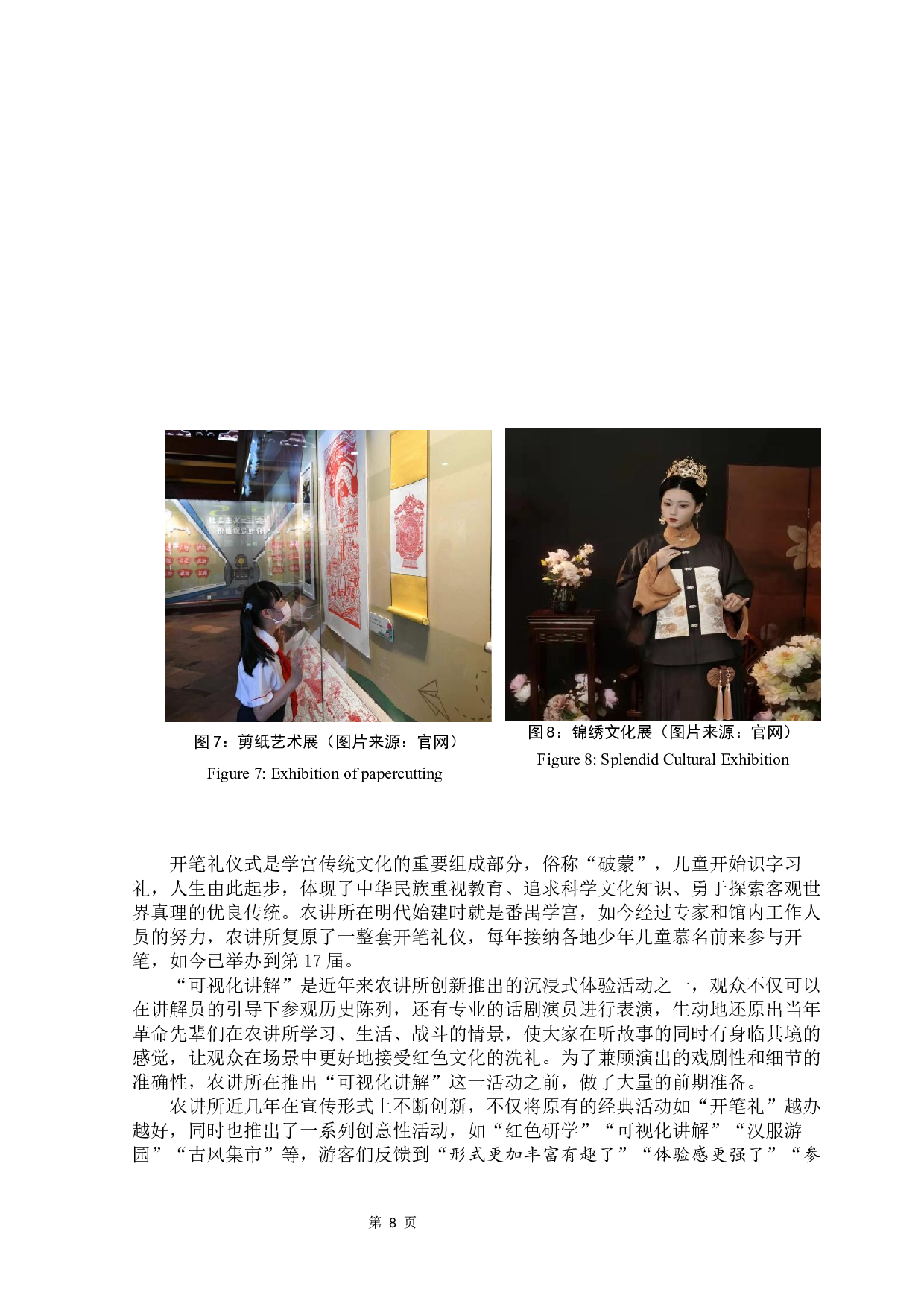 广州农讲所纪念馆游客体验活动感知分析-18044字.docx 第10页