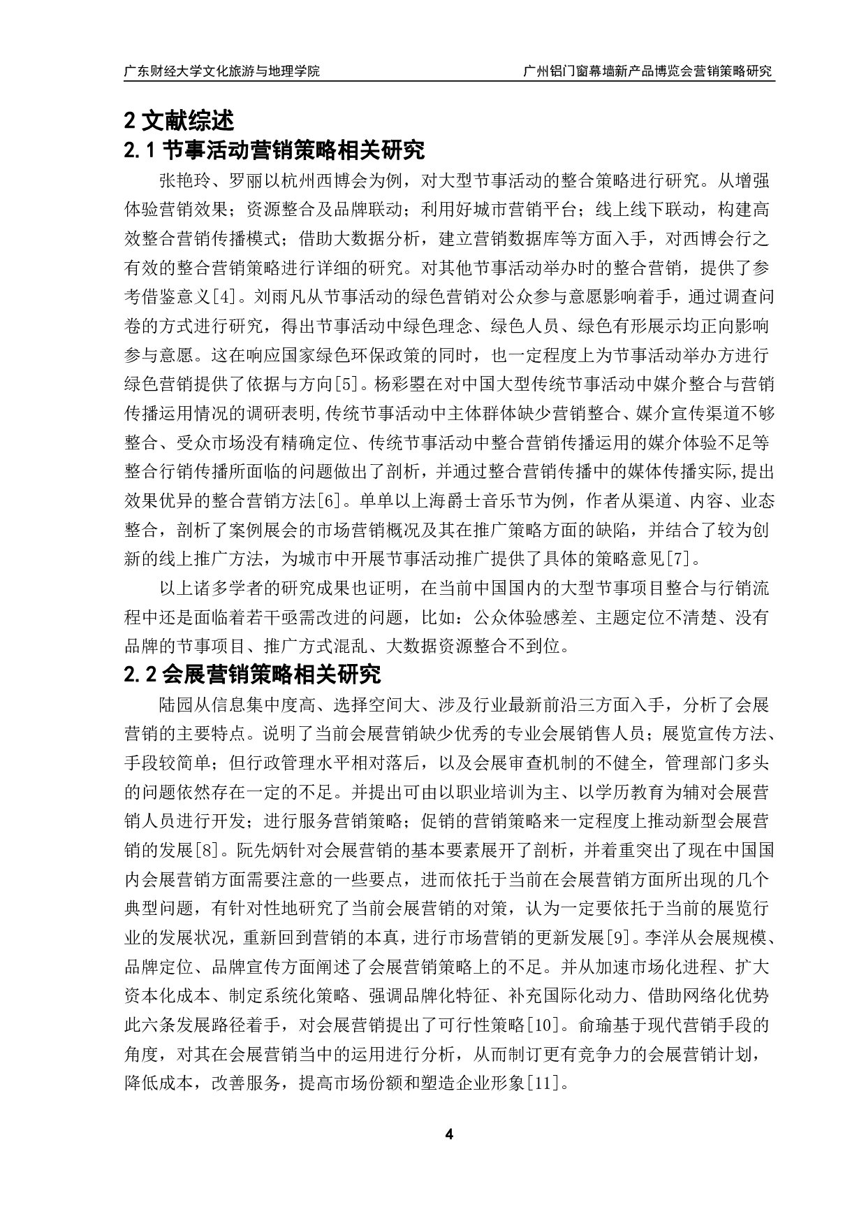 广州铝门窗幕墙新产品博览会营销策略研究-20375字.pdf 第8页