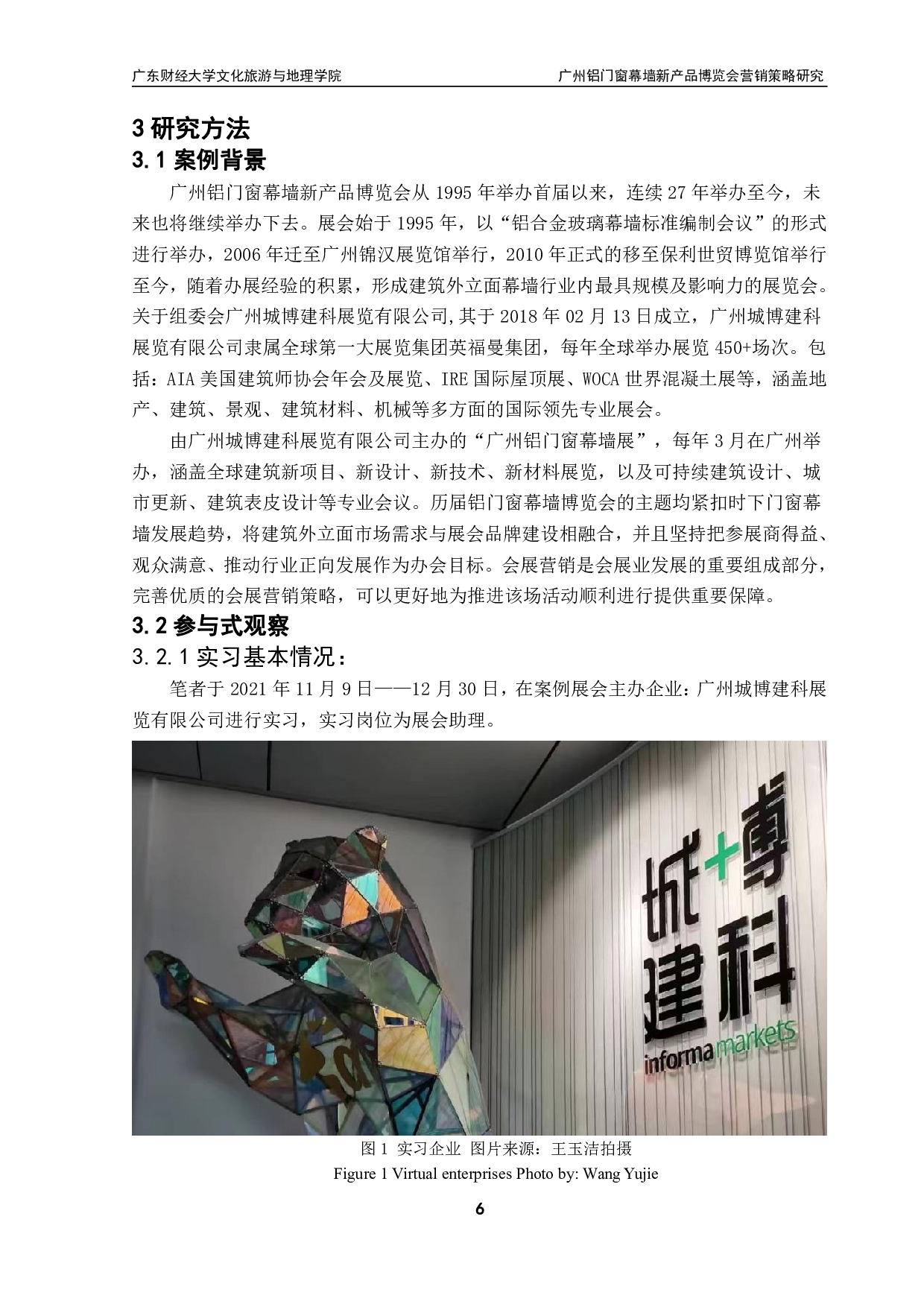 广州铝门窗幕墙新产品博览会营销策略研究-20375字.pdf 第10页