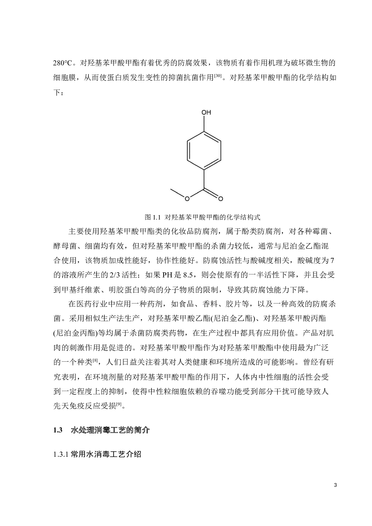典型防腐剂对羟基苯甲酸酯在消毒过程中的转化机理研究-15129字.docx 第10页