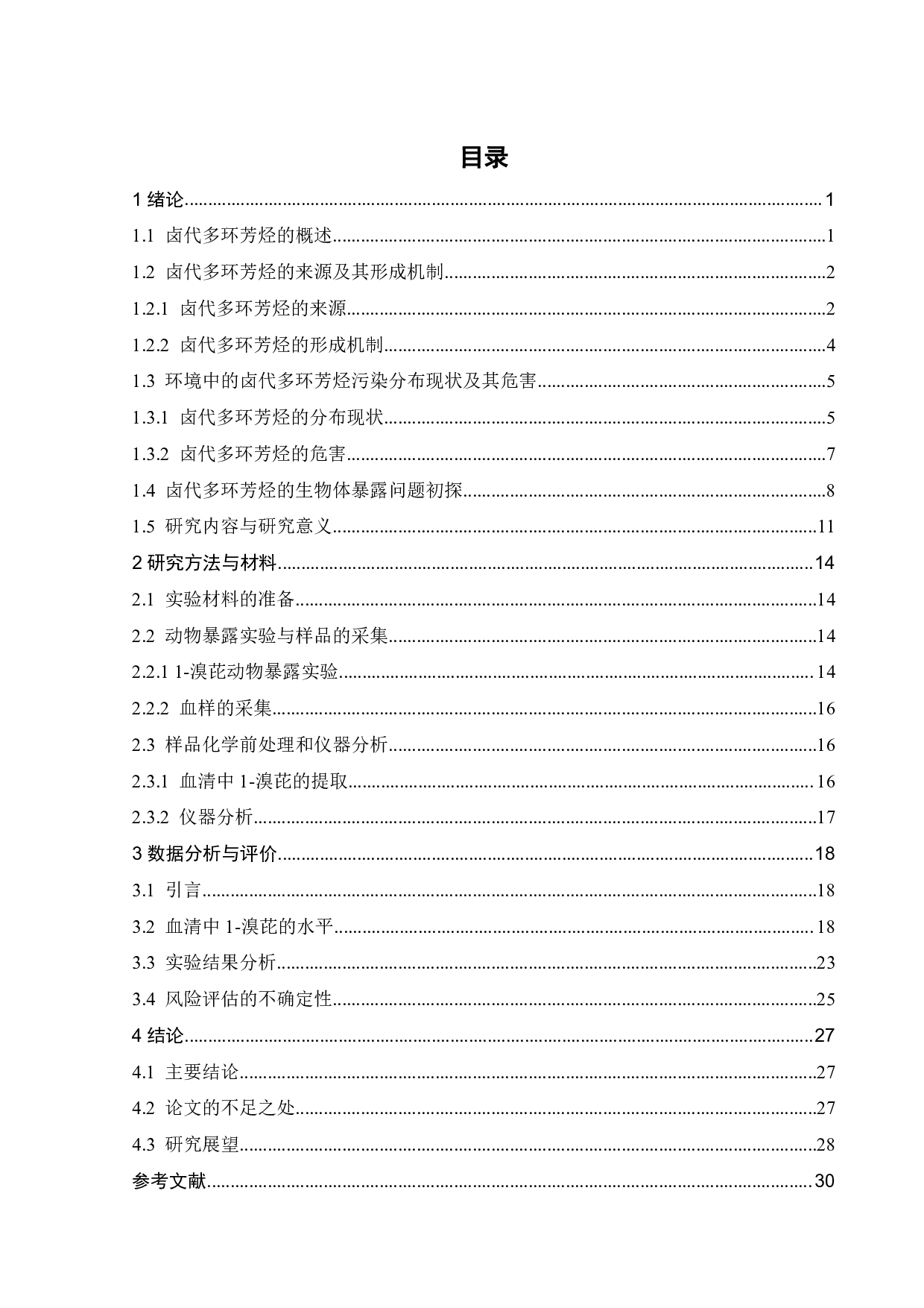 卤代多环芳烃的代际传递初步研究-21559字.pdf 第4页