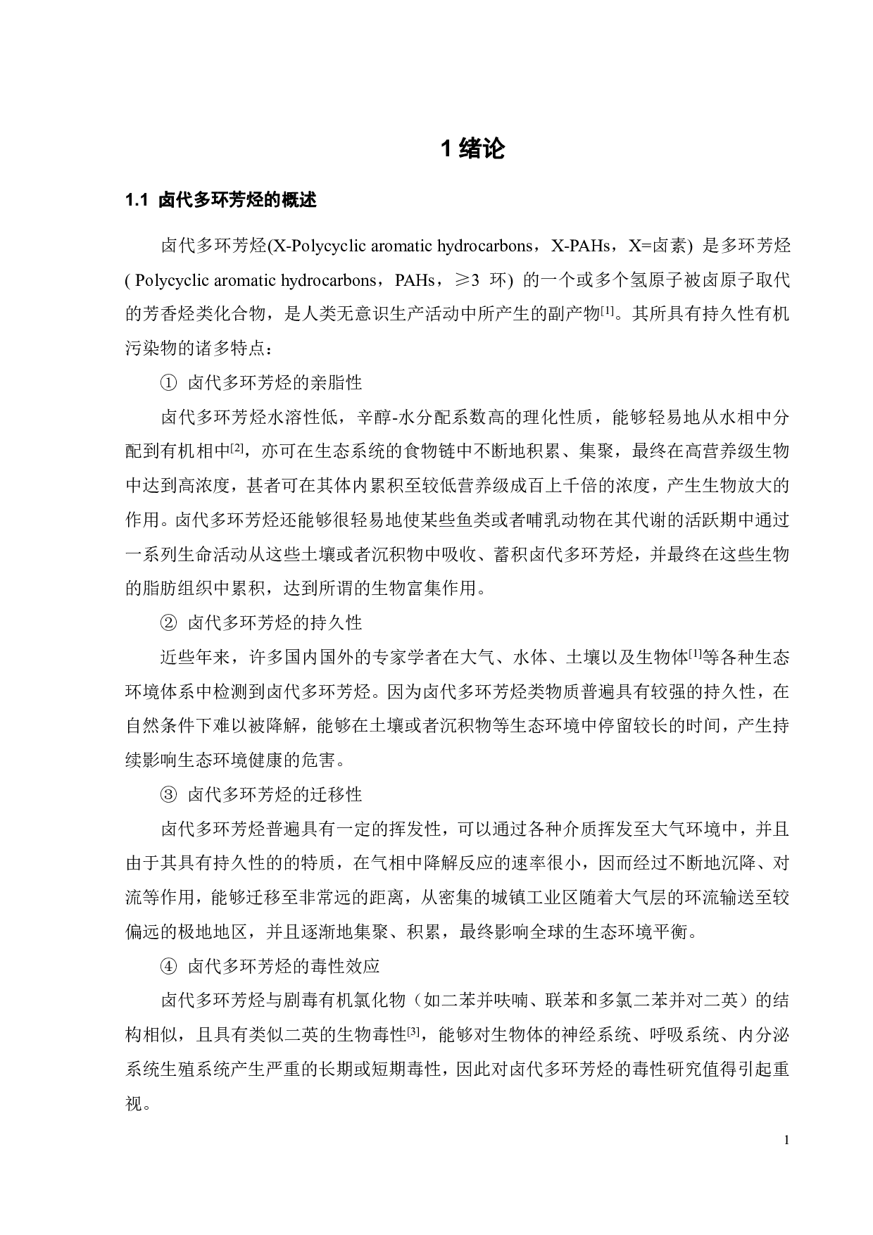 卤代多环芳烃的代际传递初步研究-21559字.pdf 第6页