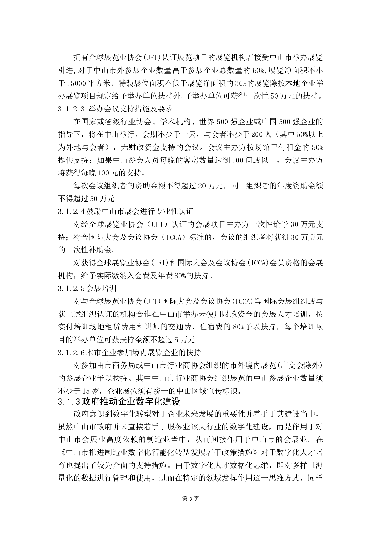 数字化转型背景下的中山市会展业战略研究-10939字.doc 第8页