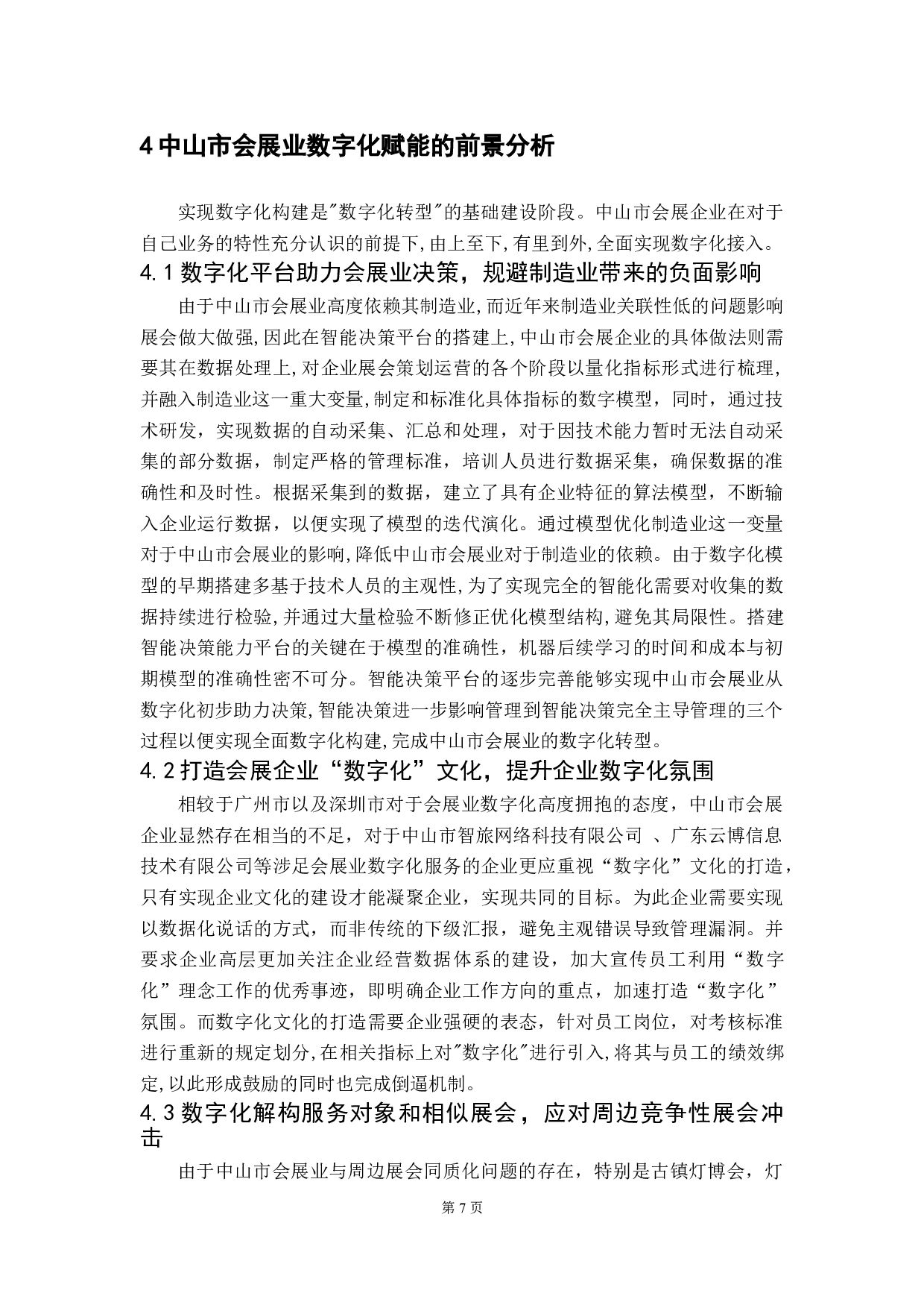 数字化转型背景下的中山市会展业战略研究-10939字.doc 第10页
