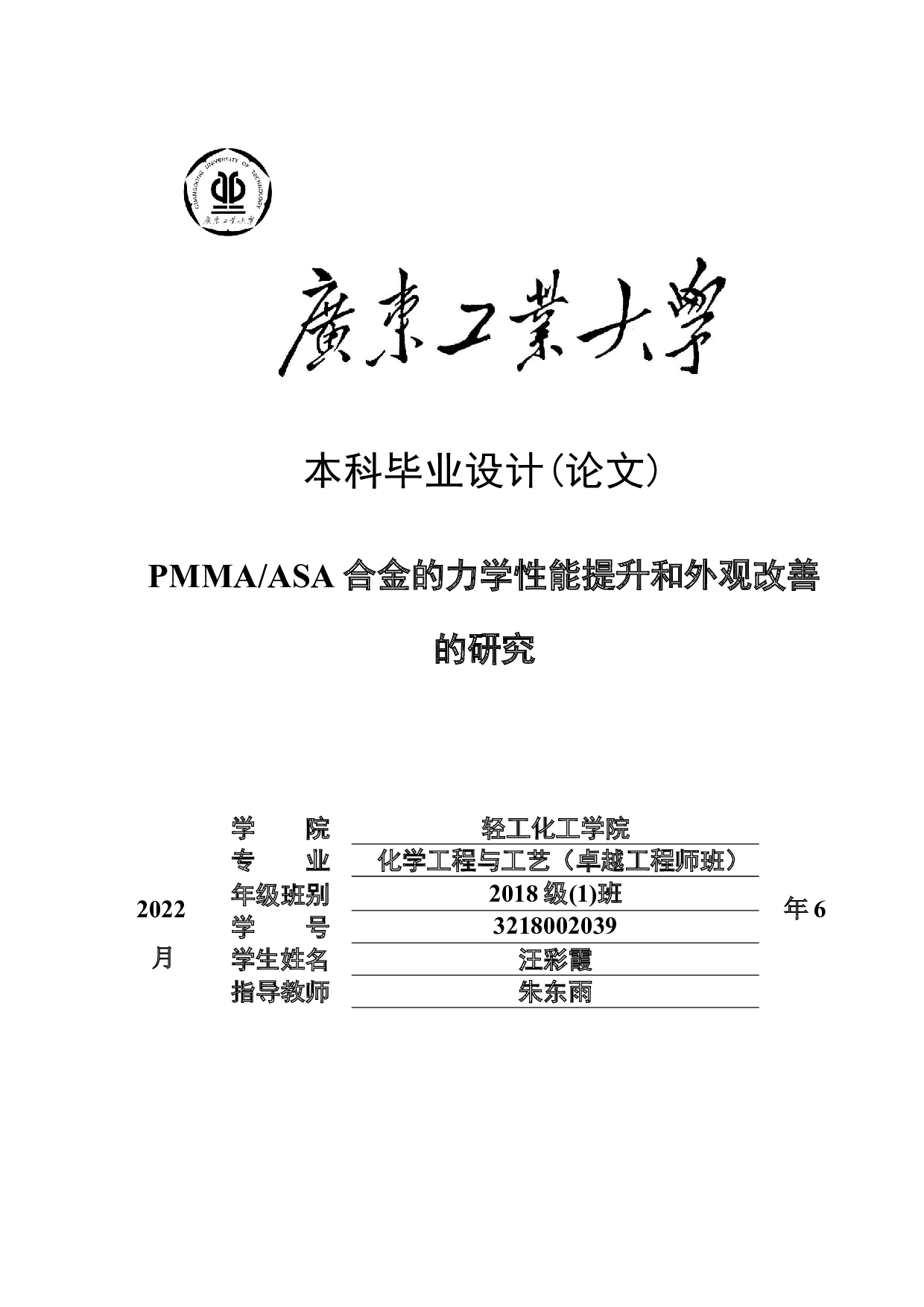 PMMAASA合金的力学性能提升和外观改善的研究-17206字.docx 第1页