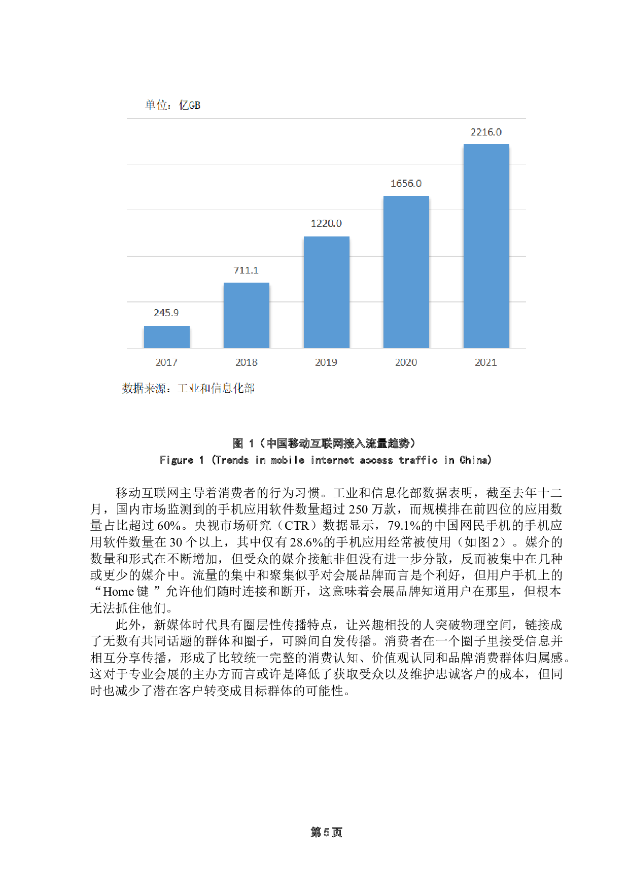 新媒体时代展会品牌营销策略研究-17399字.doc 第7页