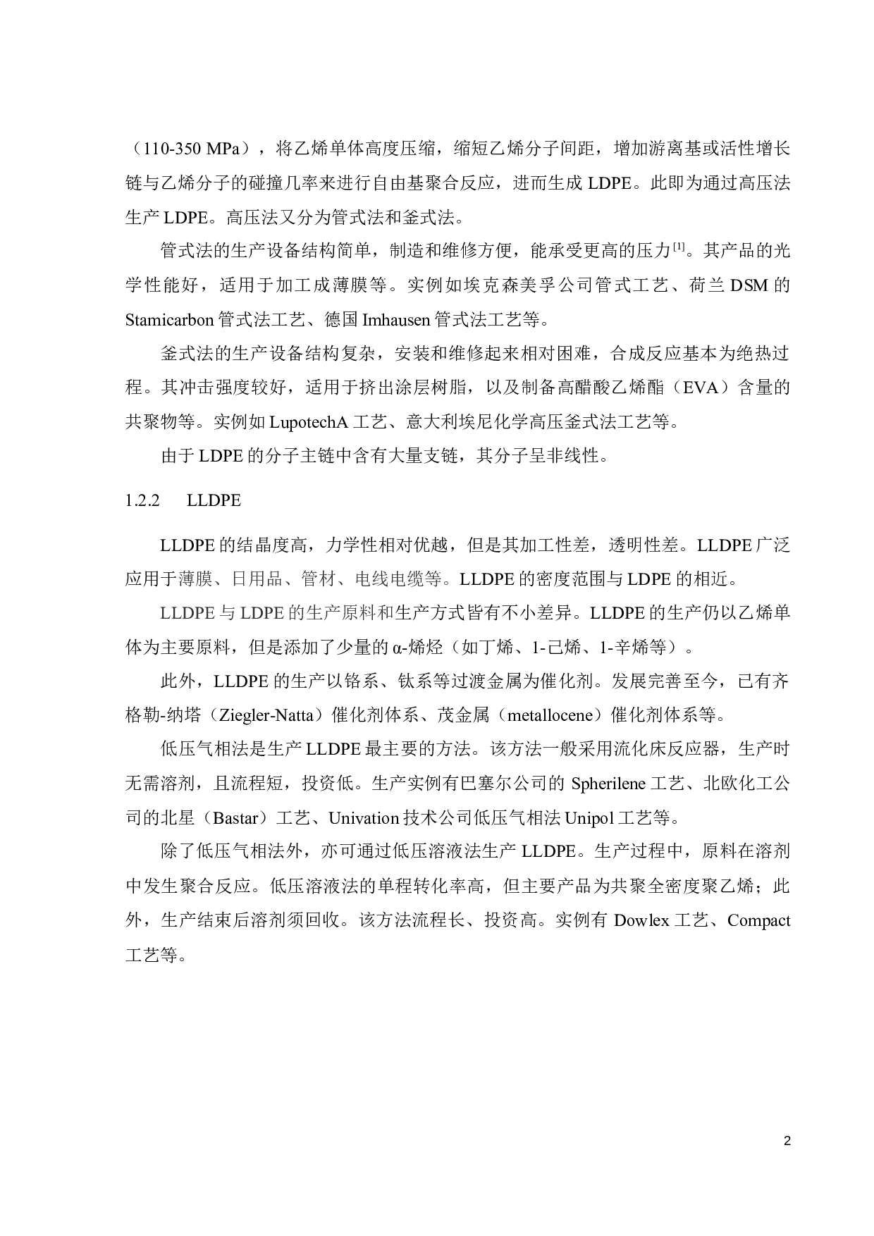 不同聚乙烯树脂对加工中熔体破裂关系的影响-19371字.docx 第9页