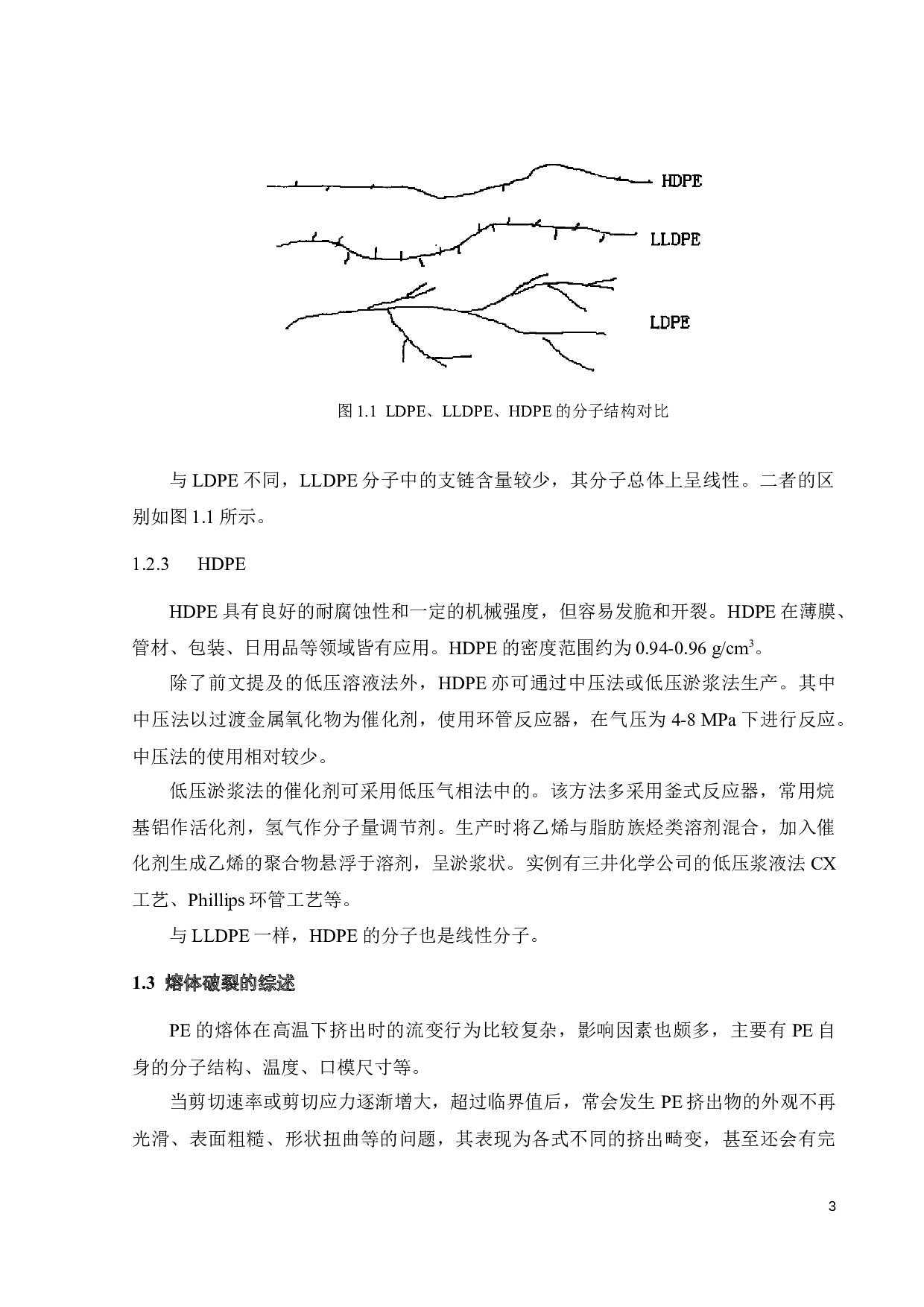 不同聚乙烯树脂对加工中熔体破裂关系的影响-19371字.docx 第10页
