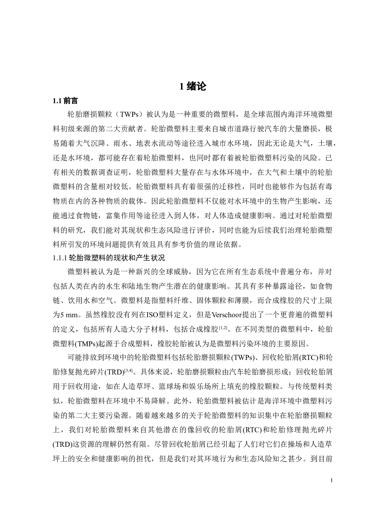 基于非靶向质谱分析研究轮胎浸出液的有毒成分-15007字.doc 第6页