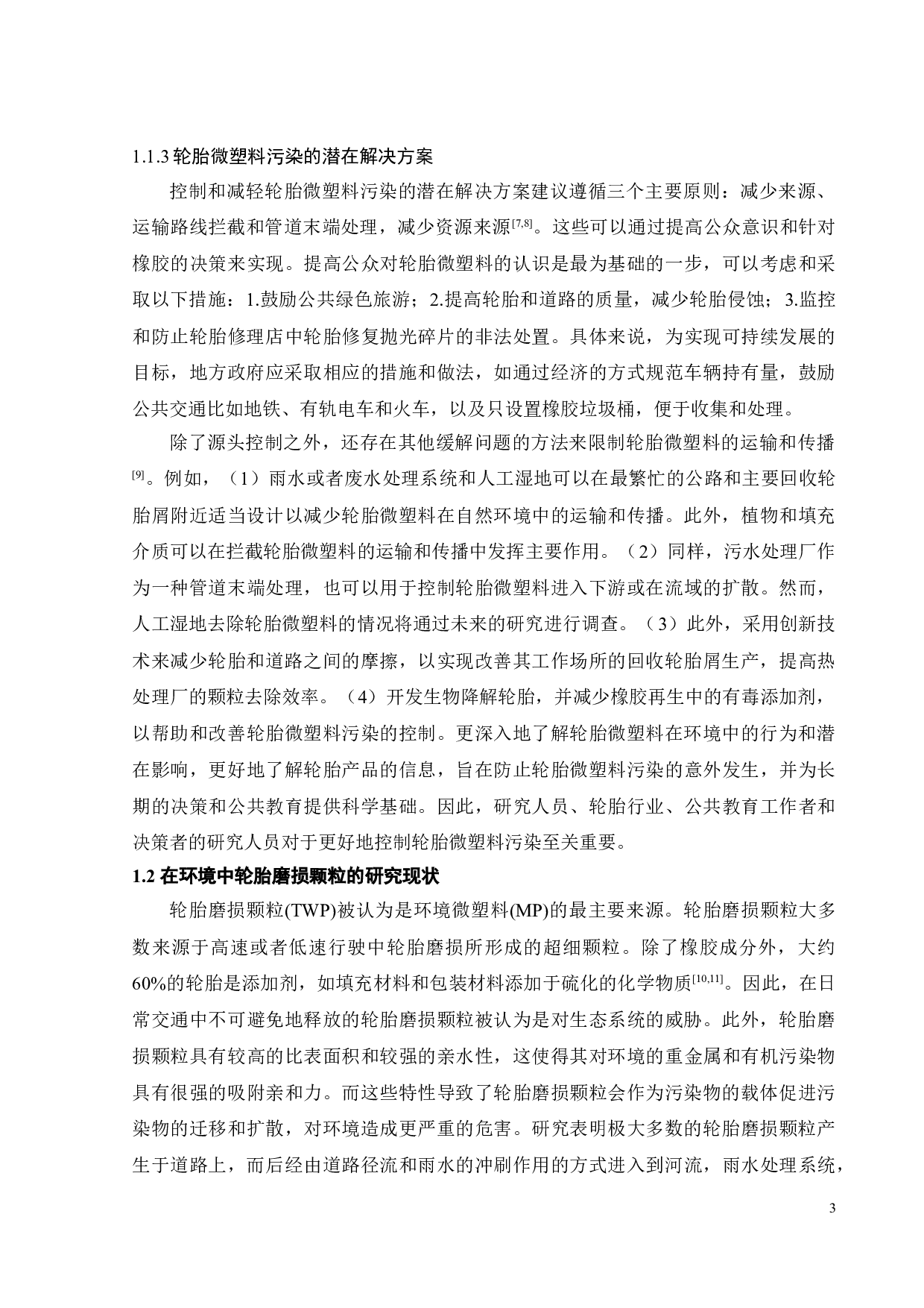 基于非靶向质谱分析研究轮胎浸出液的有毒成分-15007字.doc 第8页