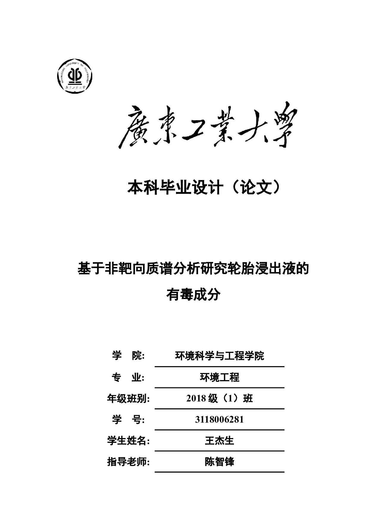基于非靶向质谱分析研究轮胎浸出液的有毒成分-15007字.doc 第1页