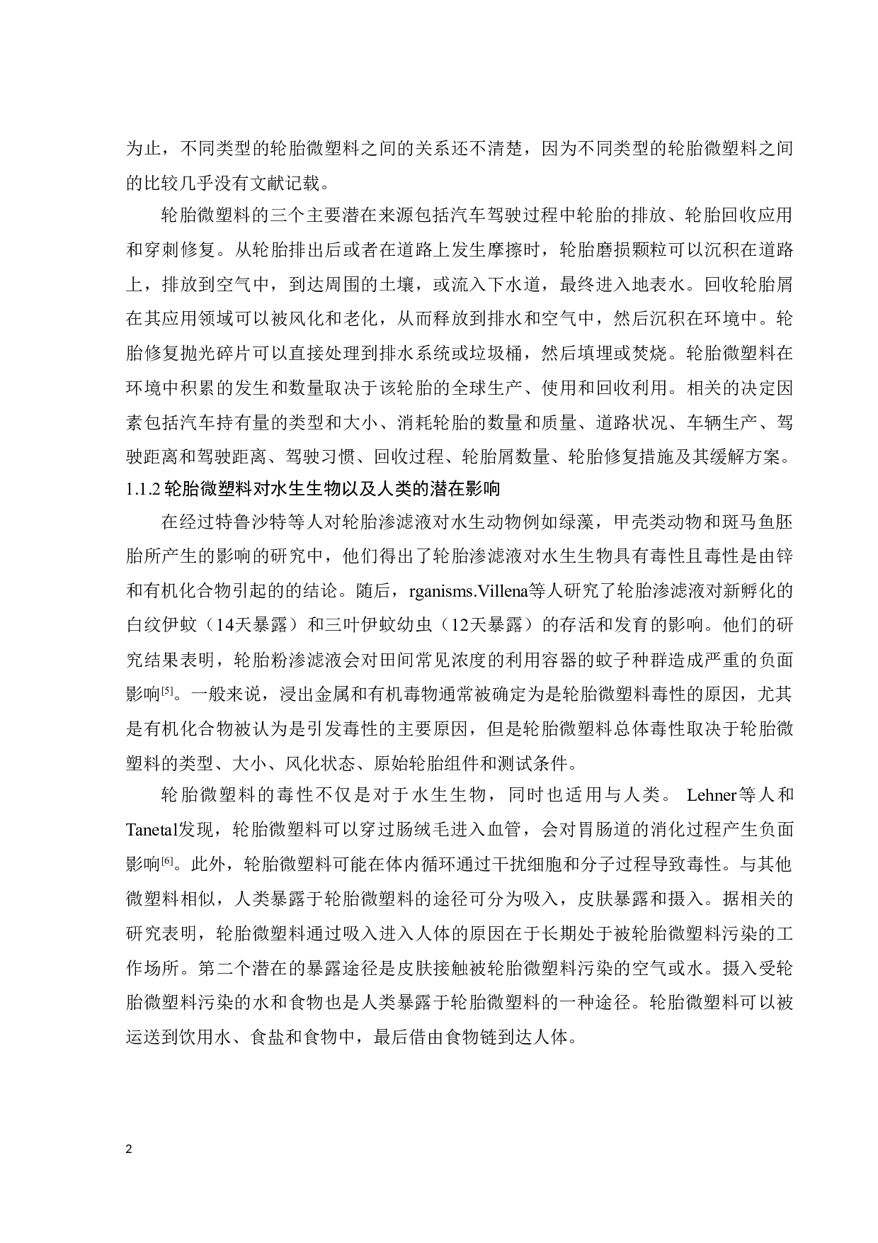 基于非靶向质谱分析研究轮胎浸出液的有毒成分-15007字.doc 第7页