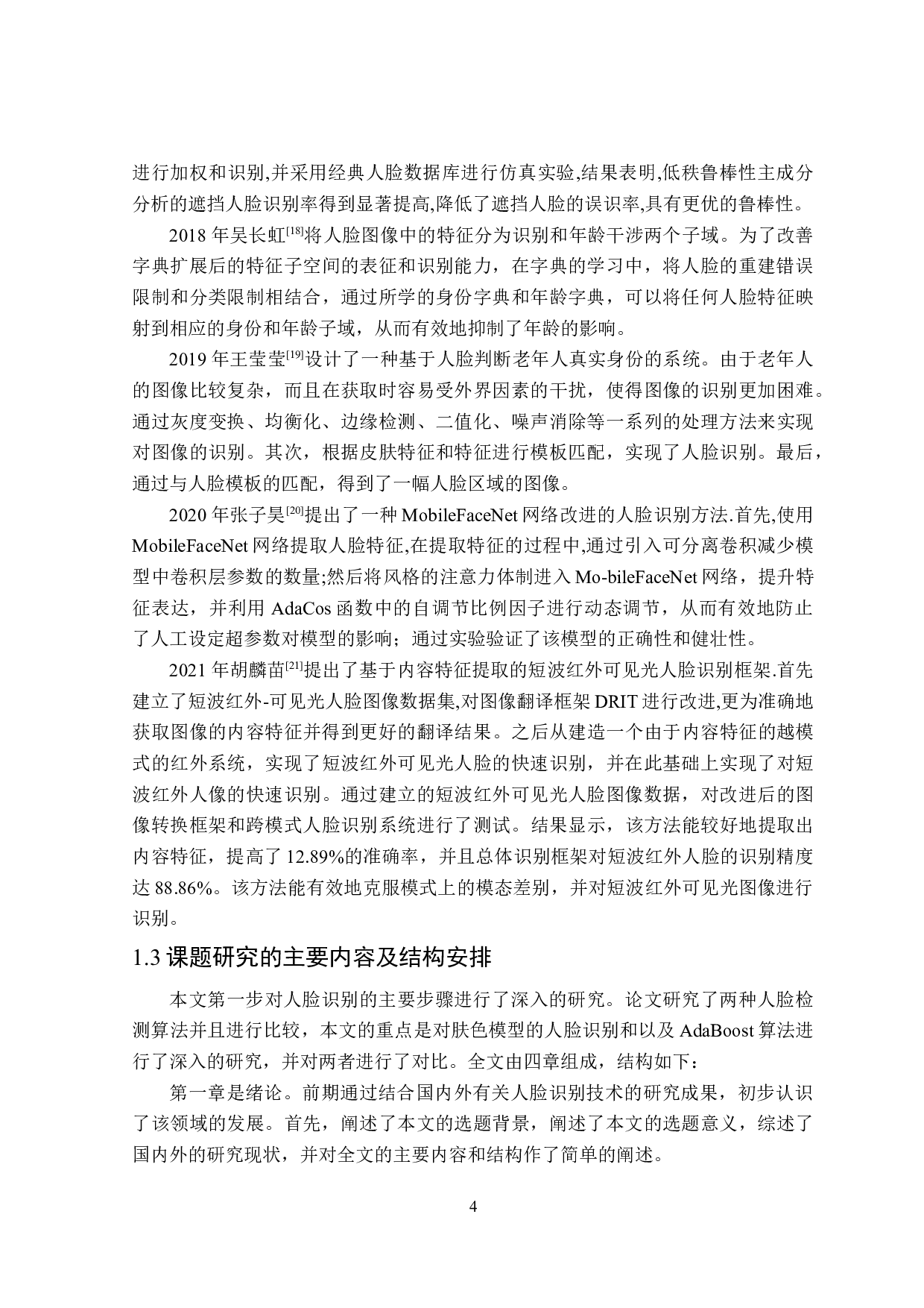 非约束环境下的实时人脸识别检测方法-15038字.doc 第7页