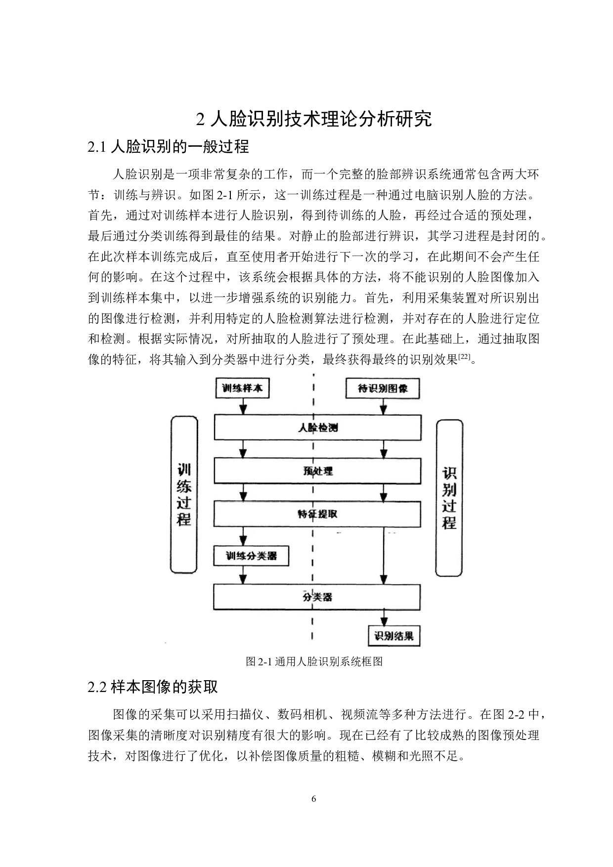 非约束环境下的实时人脸识别检测方法-15038字.doc 第9页