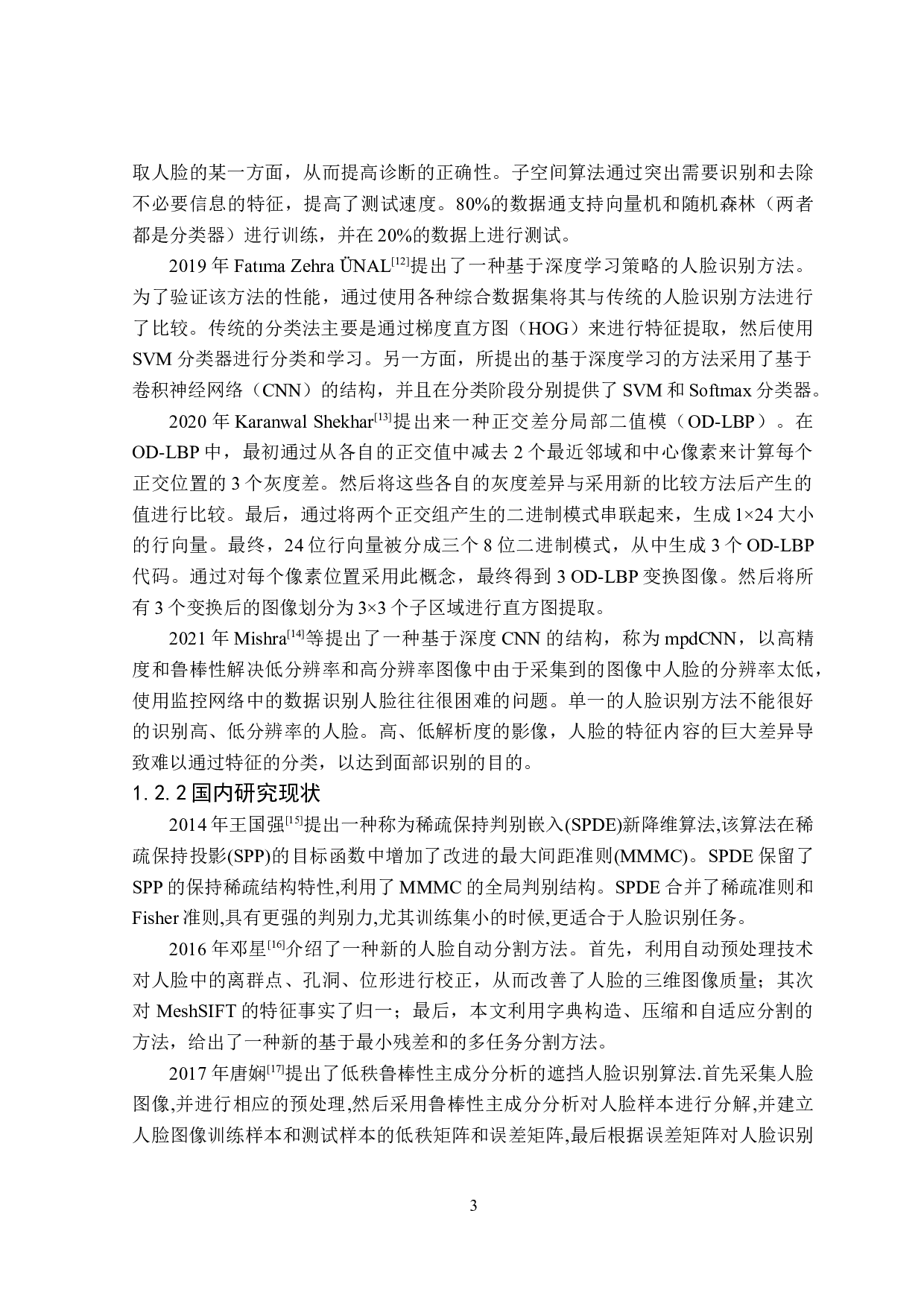 非约束环境下的实时人脸识别检测方法-15038字.doc 第6页