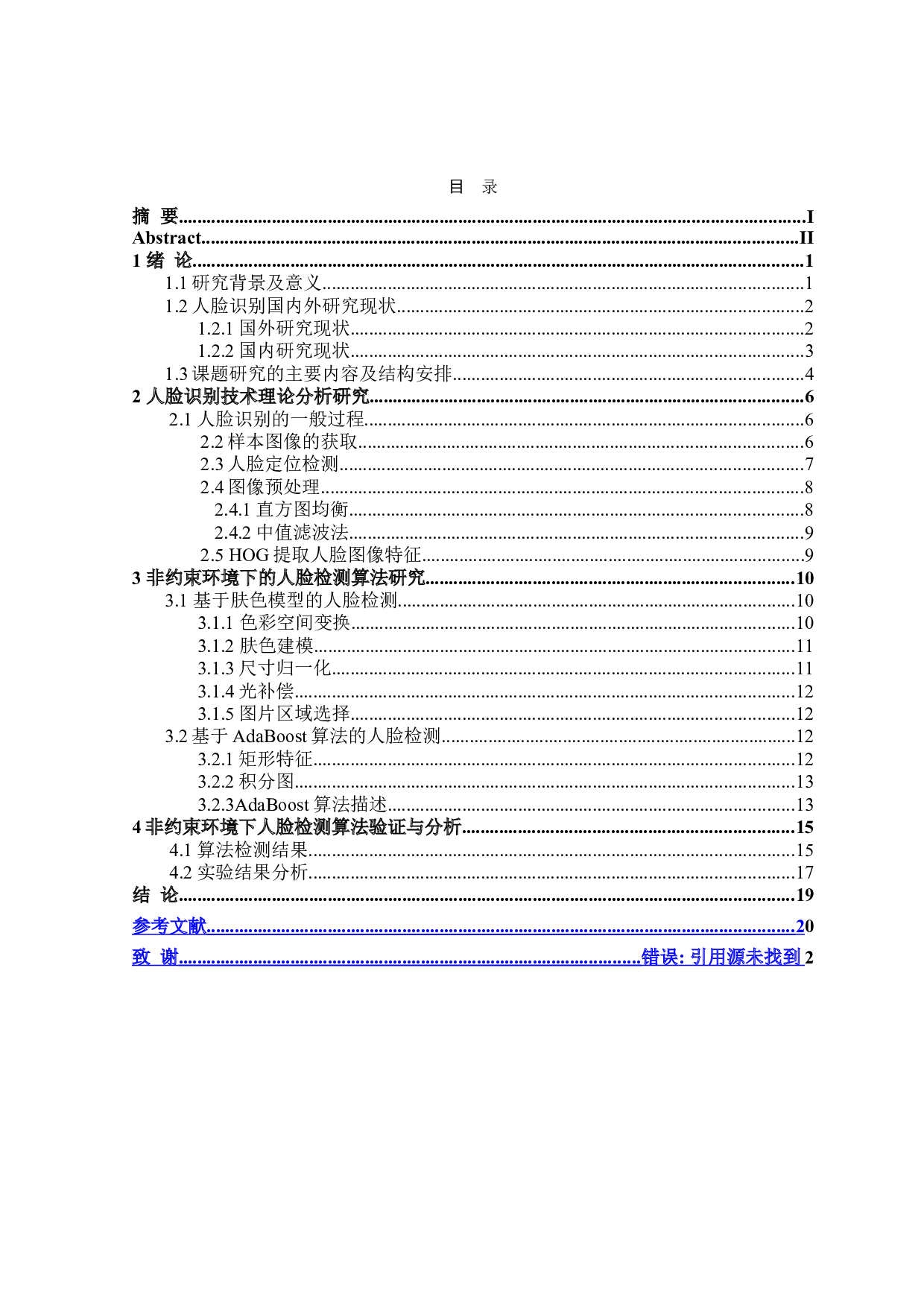 非约束环境下的实时人脸识别检测方法-15038字.doc 第3页