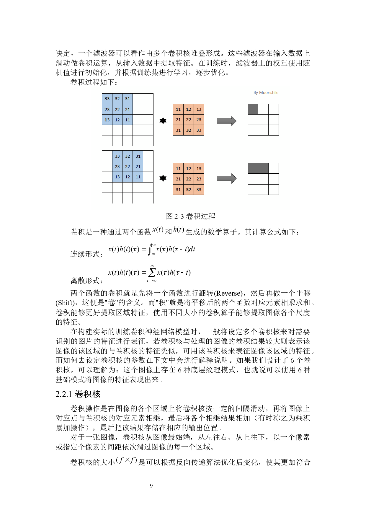 钢构连接件智能焊接机器人工件类型识别方法-15063字.docx 第9页