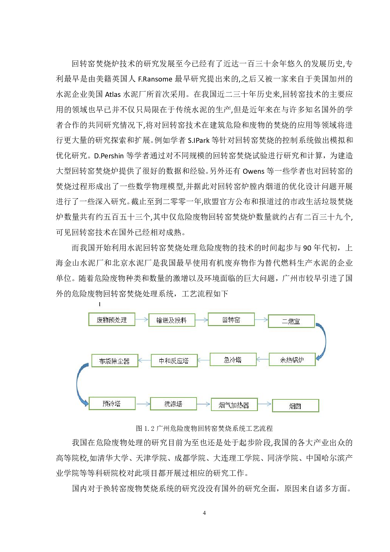 危险废物回转窑焚烧系统尾气吸收段的设计与优化-24637字.pdf 第10页