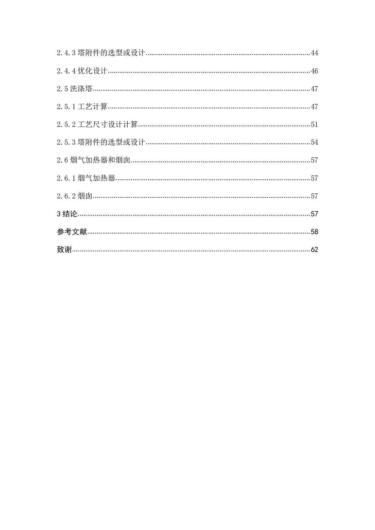 危险废物回转窑焚烧系统尾气吸收段的设计与优化-24637字.pdf 第6页