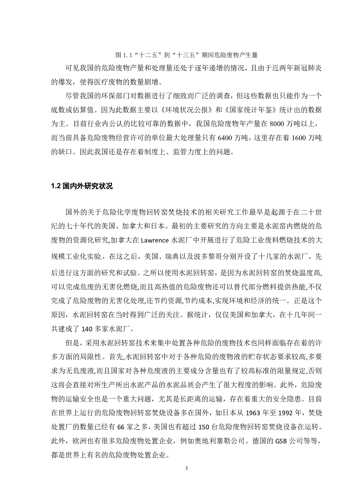 危险废物回转窑焚烧系统尾气吸收段的设计与优化-24637字.pdf 第9页