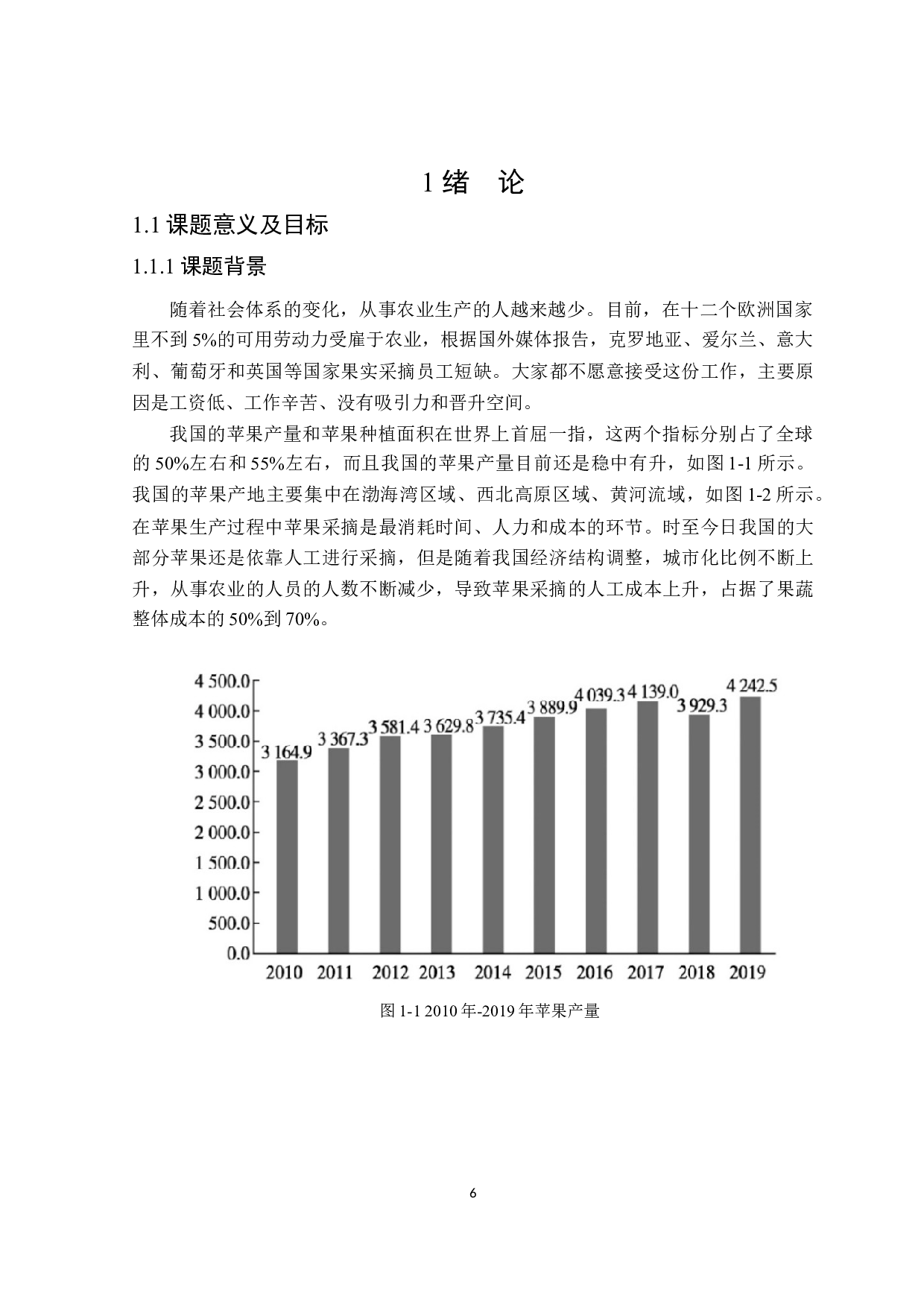 苹果采摘机器人成本管理软件系统设计及实现-15989字.docx 第5页