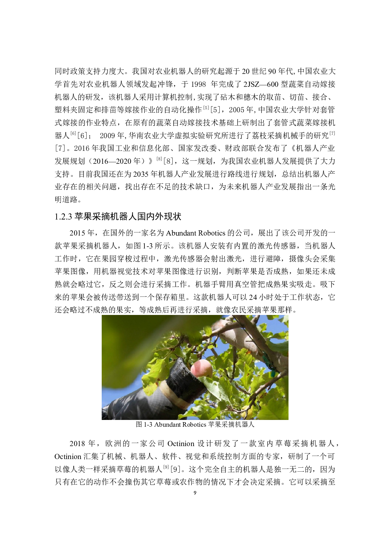 苹果采摘机器人成本管理软件系统设计及实现-15989字.docx 第8页